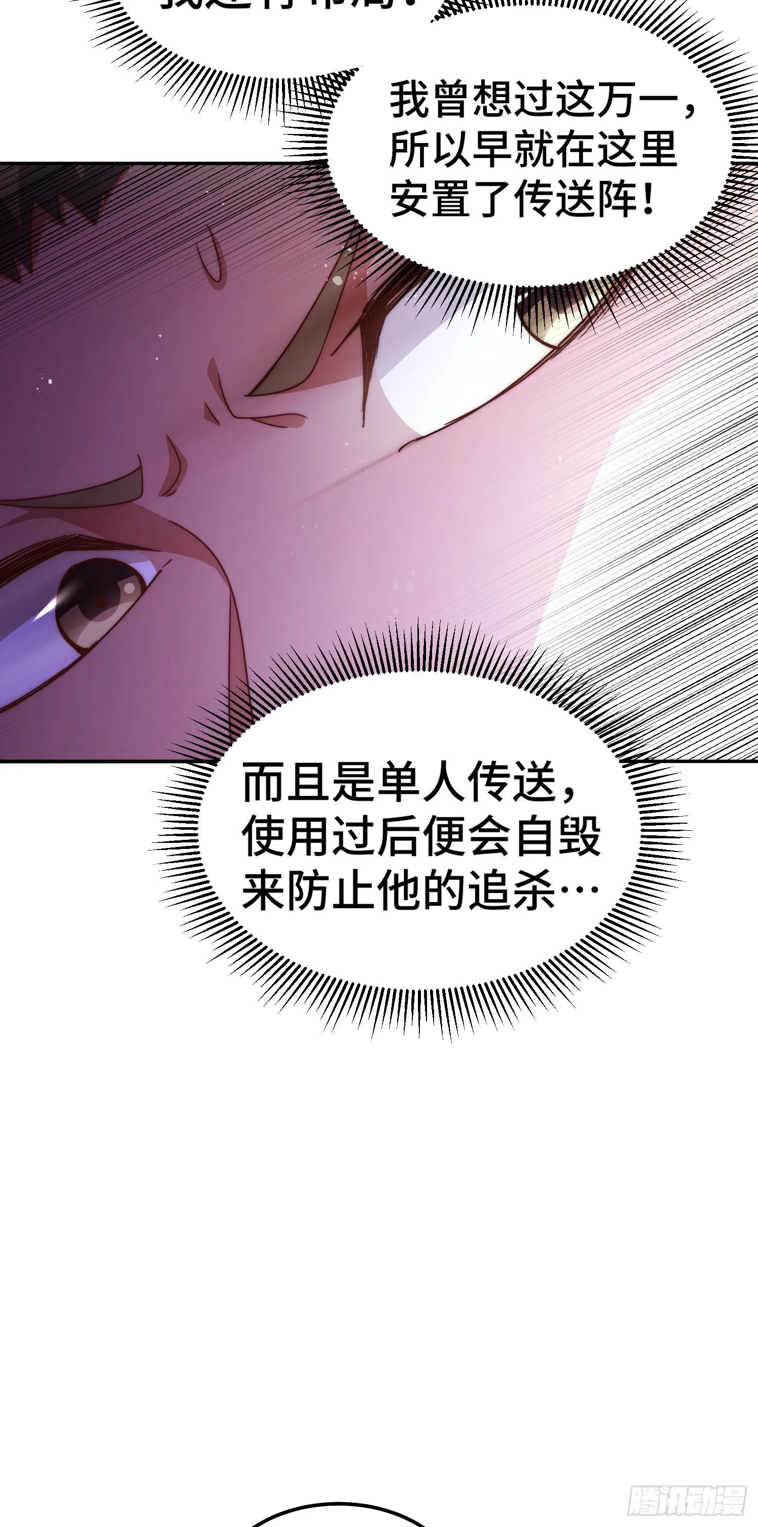 第153话 我们是同一类人！ 第21页
