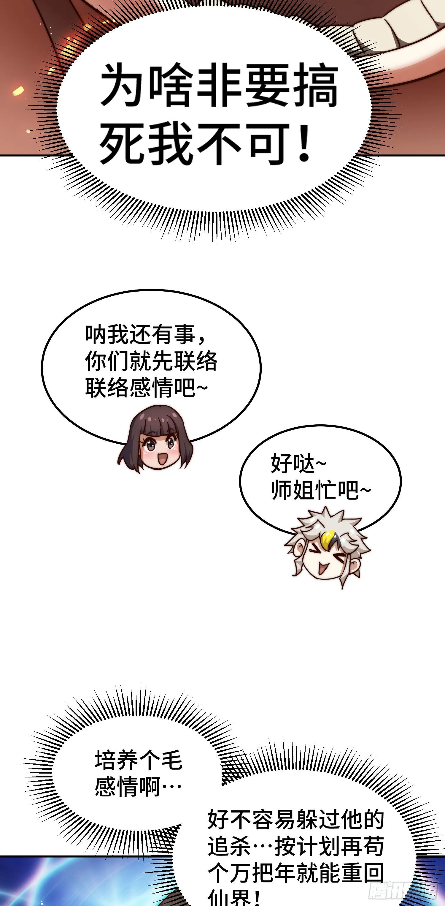 第153话 我们是同一类人！ 第26页