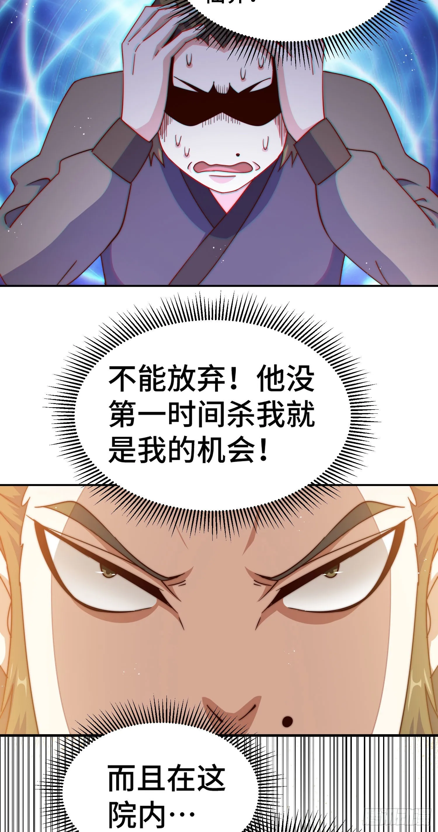 第153话 我们是同一类人！ 第27页