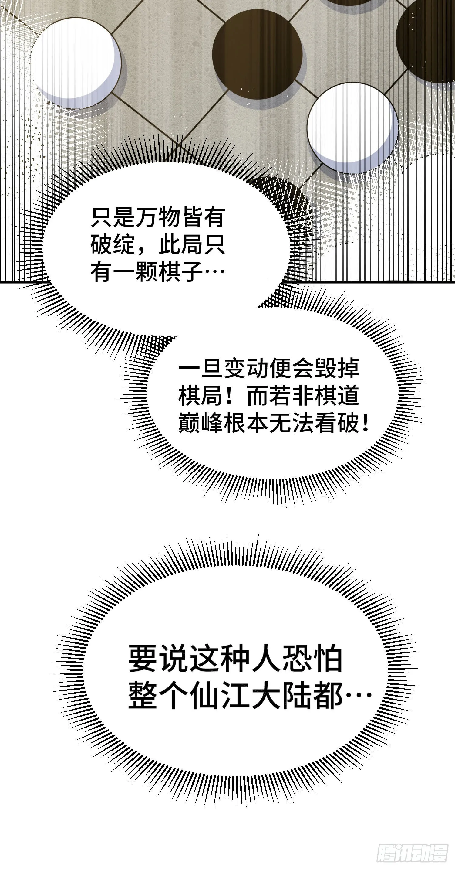第153话 我们是同一类人！ 第29页