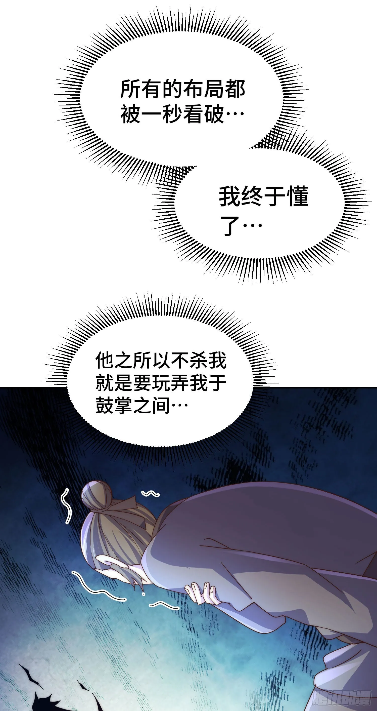 第153话 我们是同一类人！ 第37页