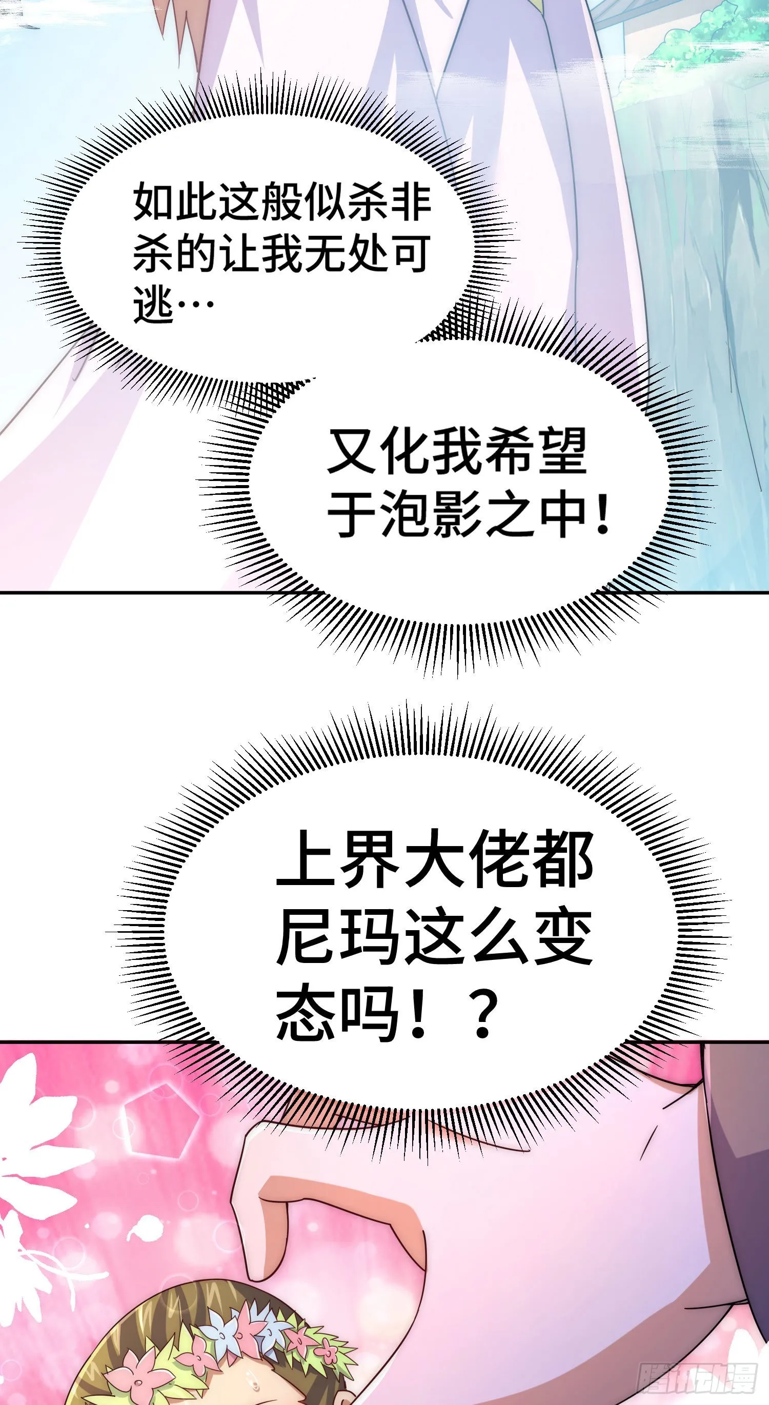 第153话 我们是同一类人！ 第44页