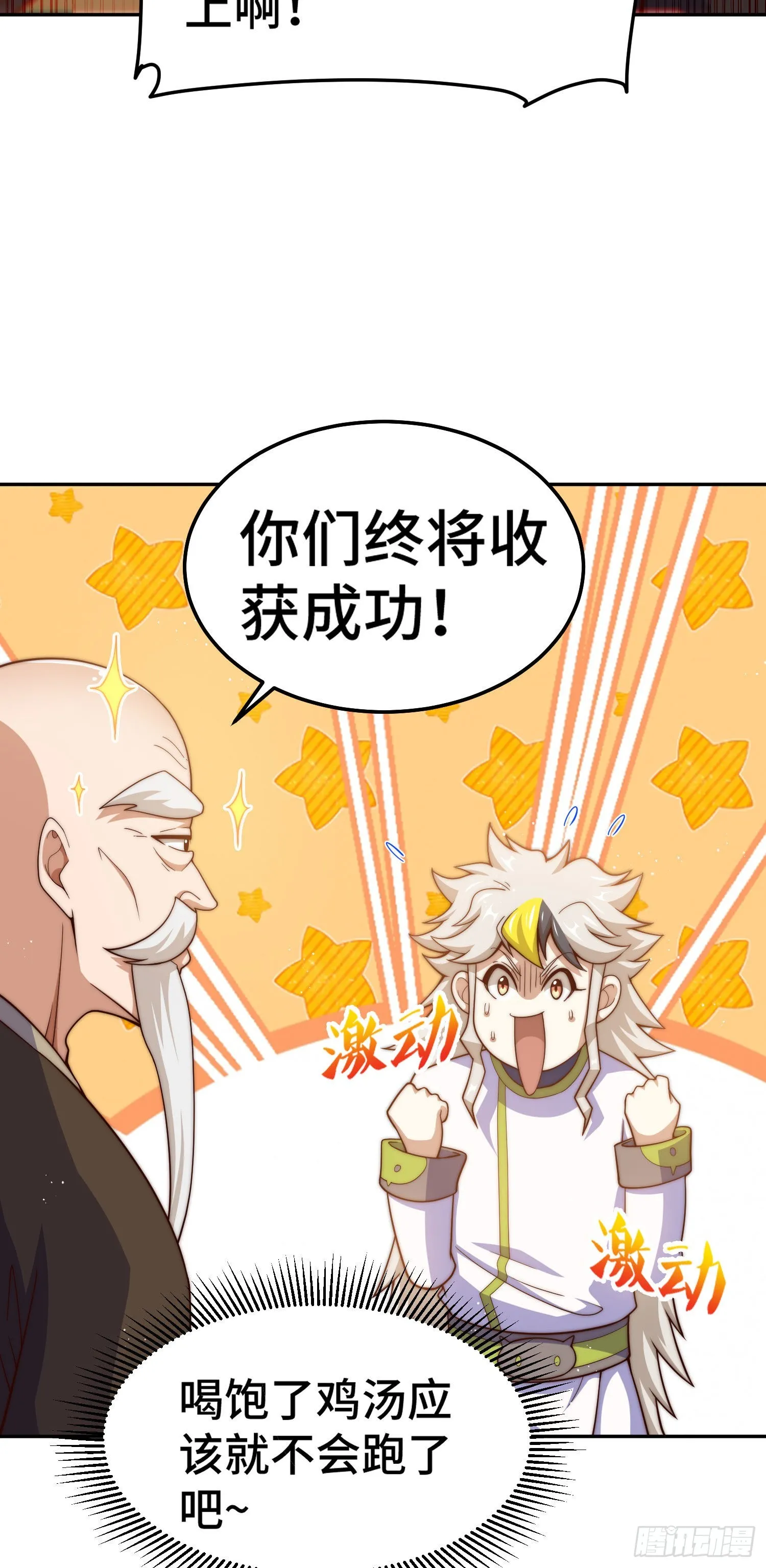第153话 我们是同一类人！ 第66页
