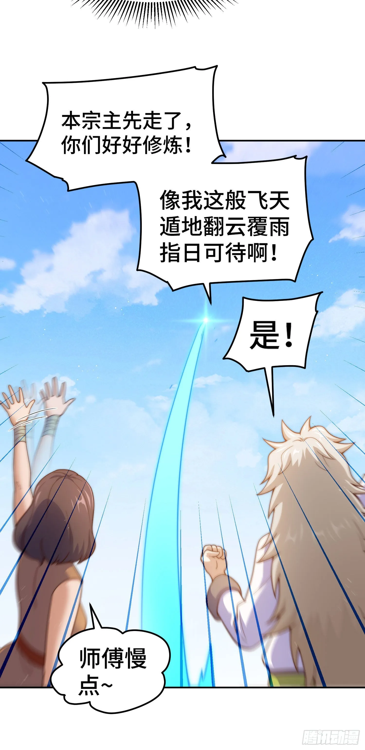 第153话 我们是同一类人！ 第67页