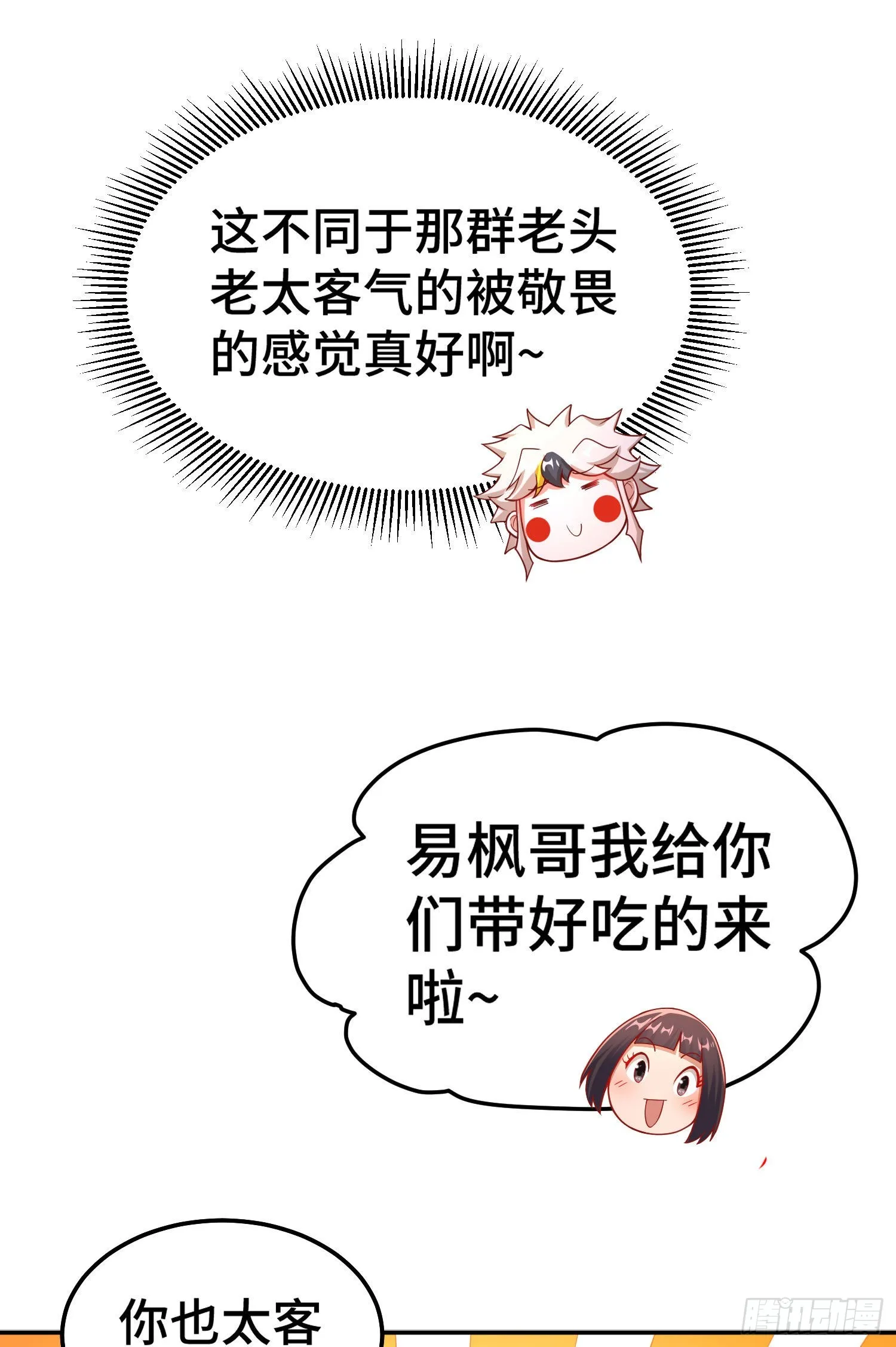 第153话 我们是同一类人！ 第72页