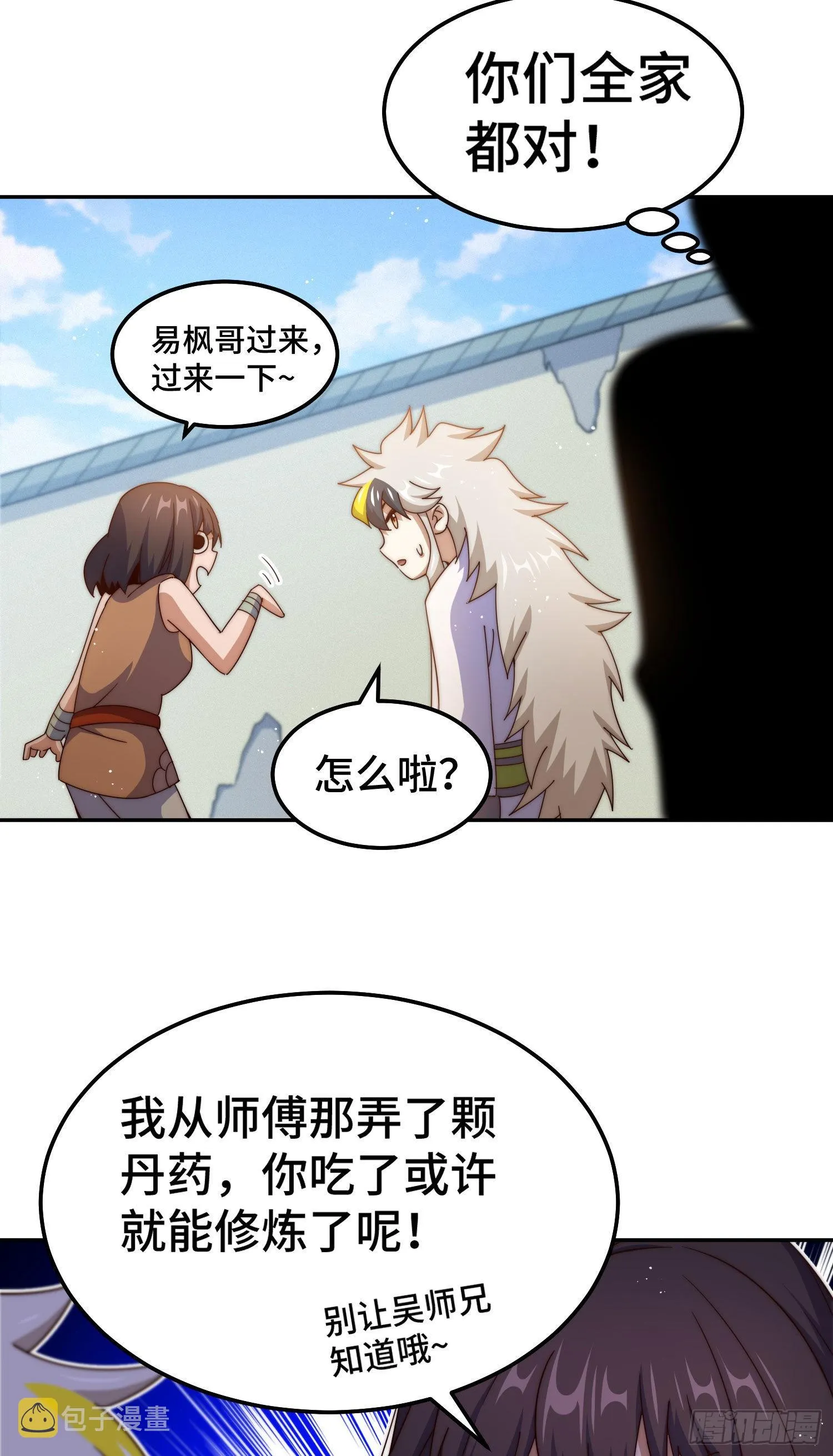第153话 我们是同一类人！ 第75页