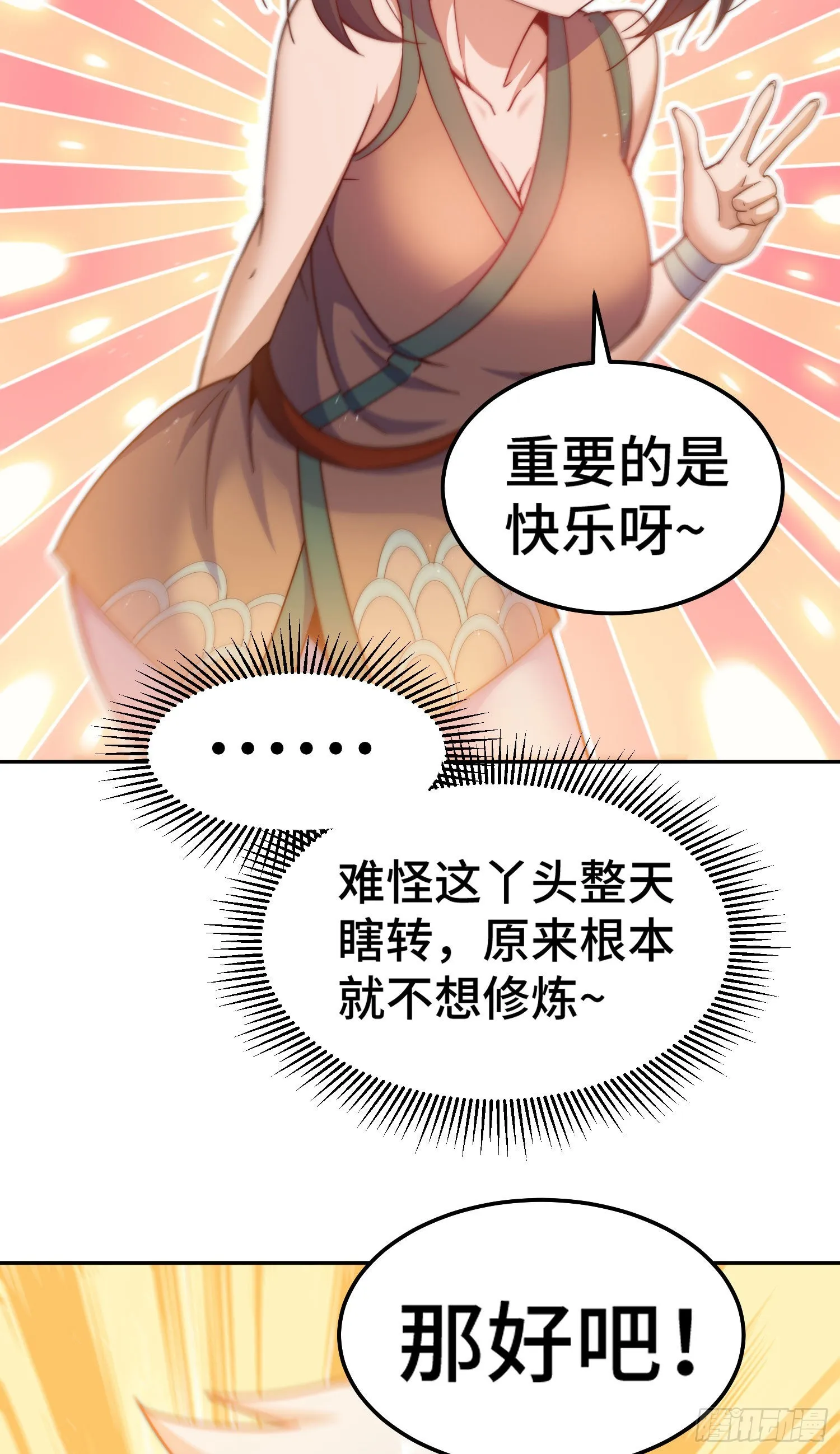 第153话 我们是同一类人！ 第79页