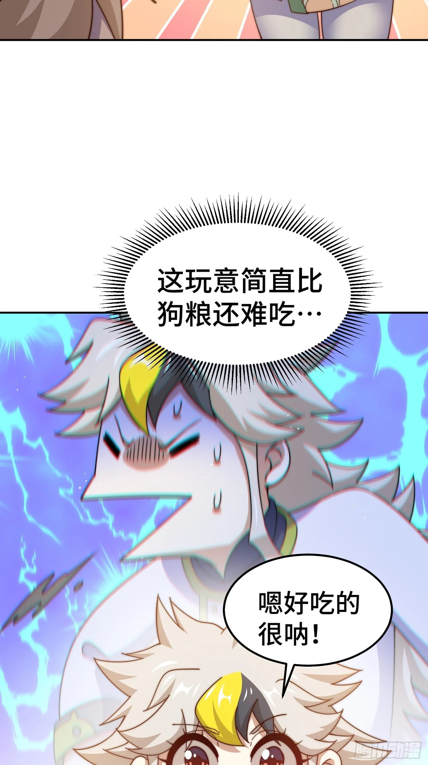 第154话 是他！ 第3页