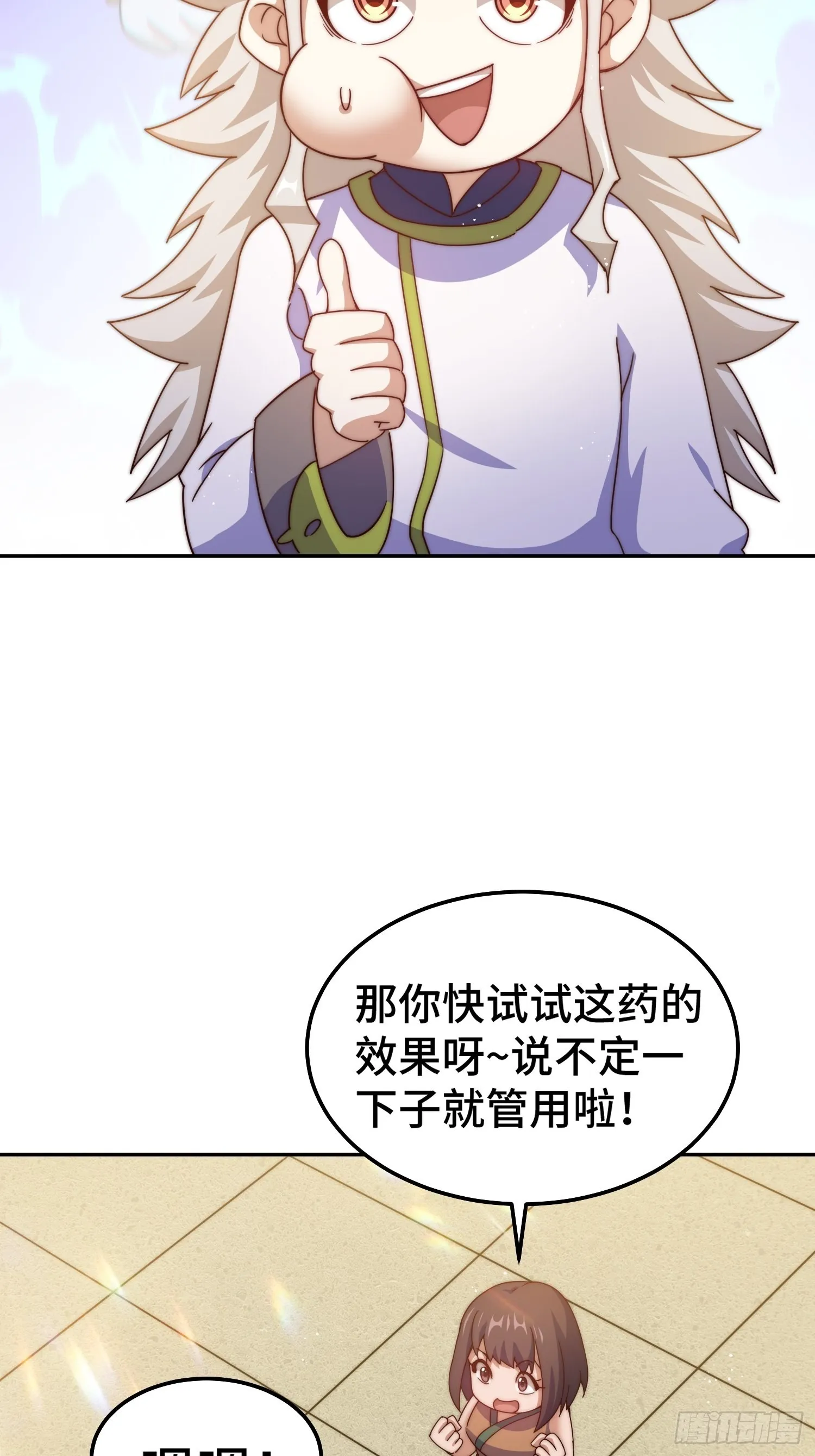 第154话 是他！ 第4页