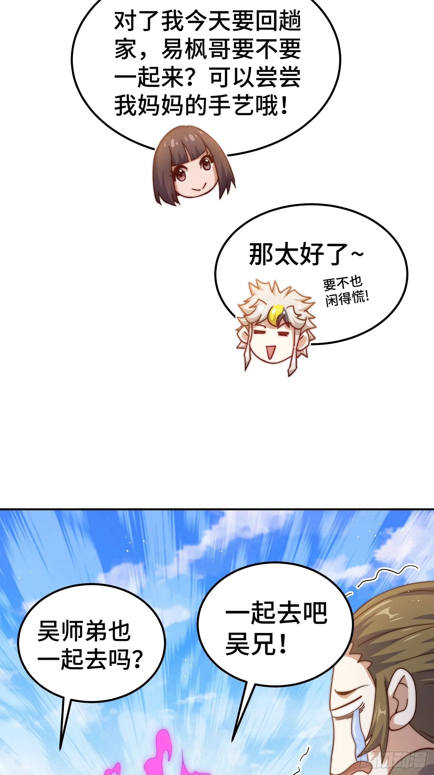 第154话 是他！ 第8页