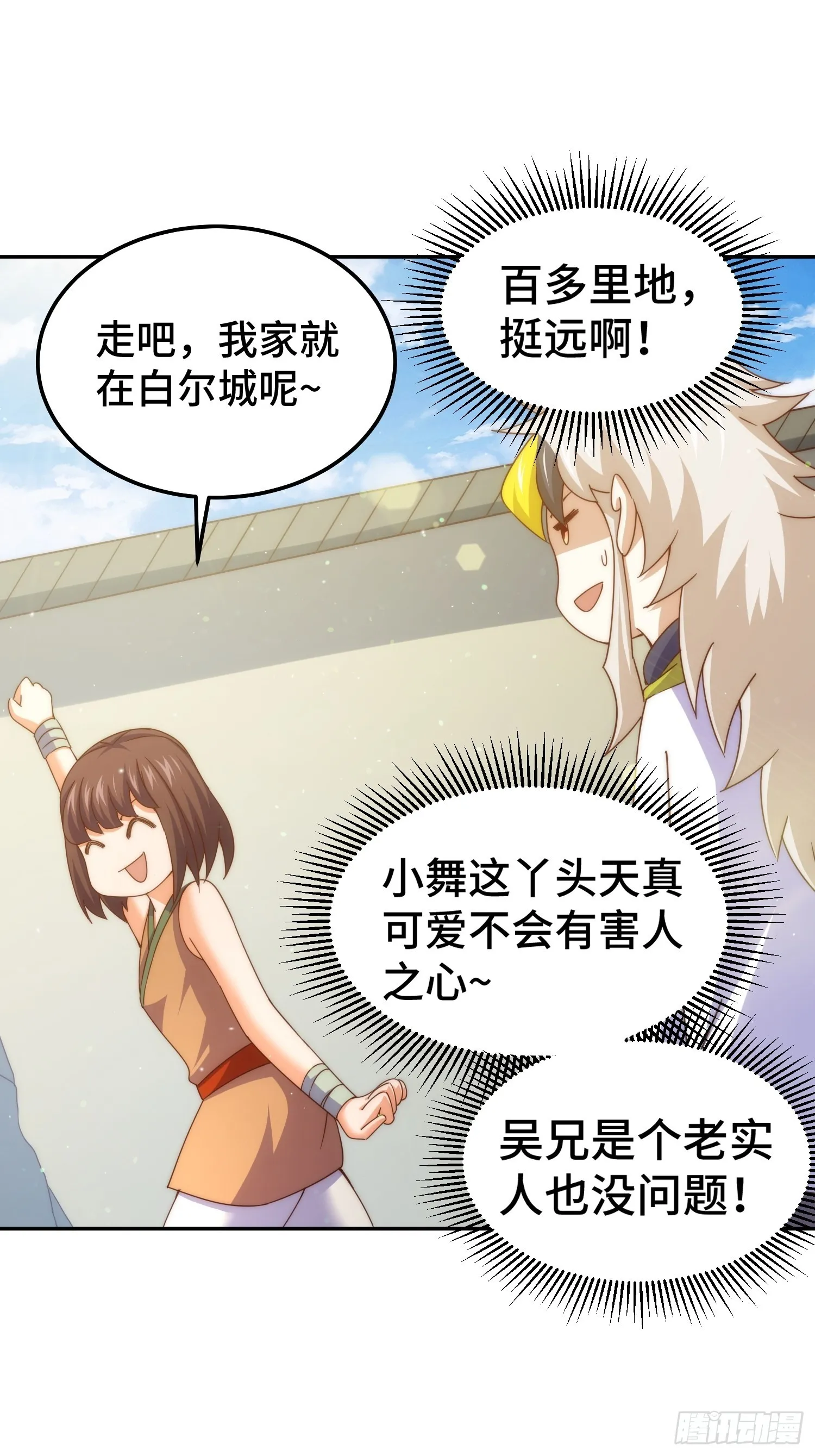 第154话 是他！ 第10页