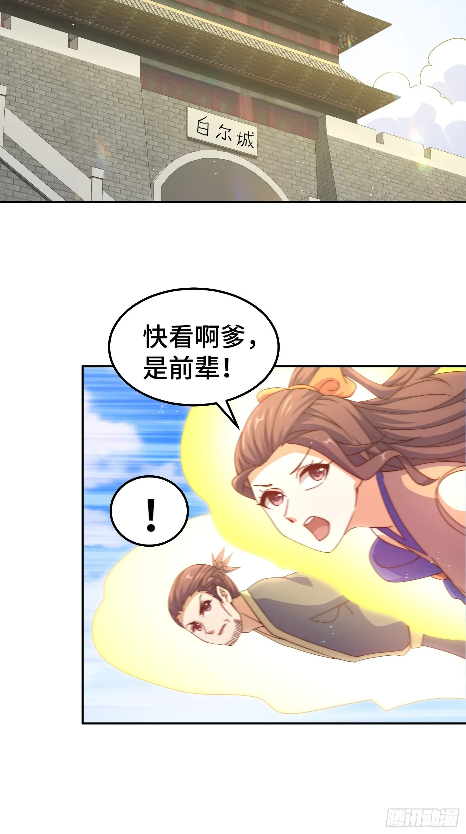 第154话 是他！ 第20页