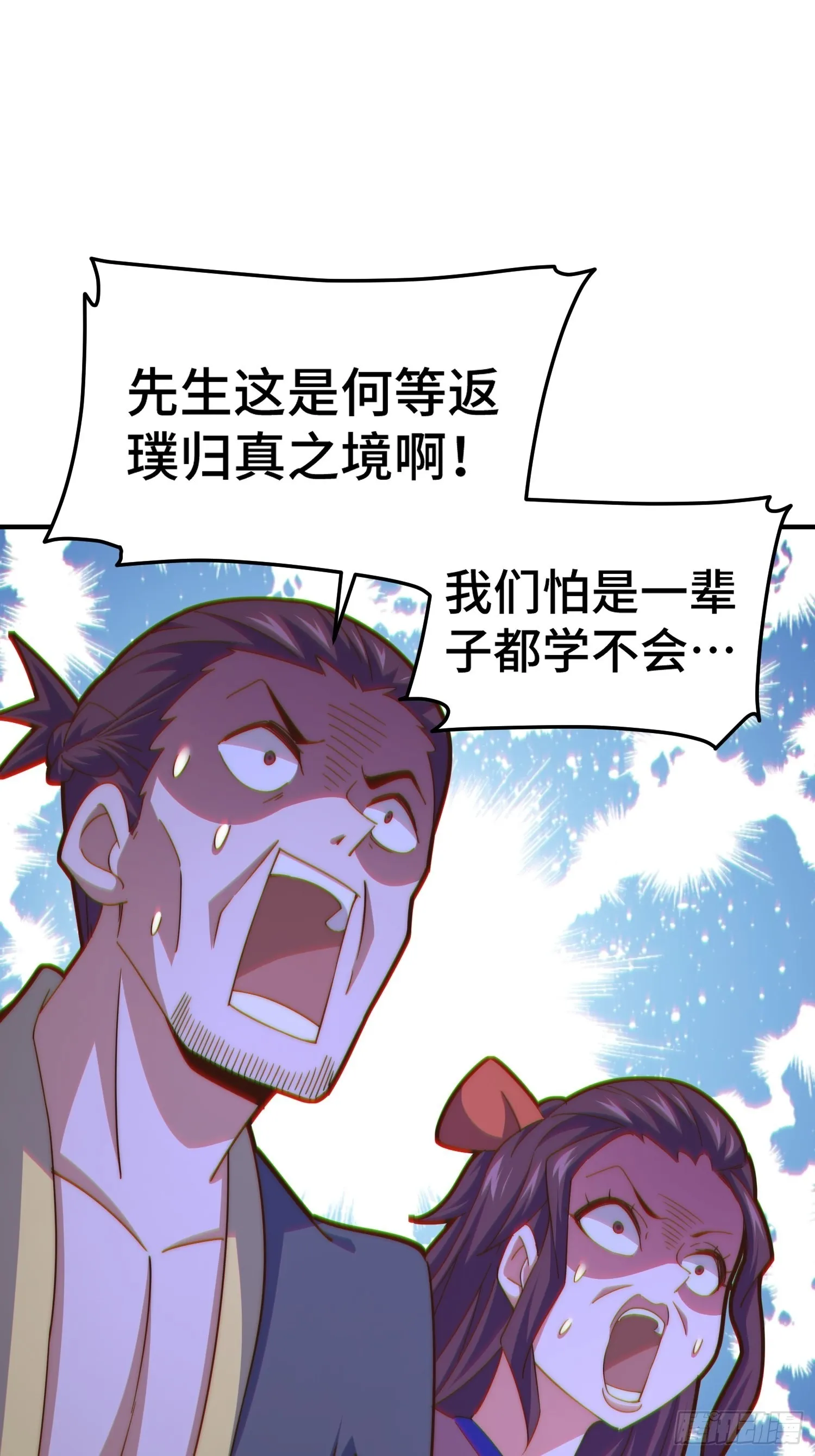 第154话 是他！ 第32页