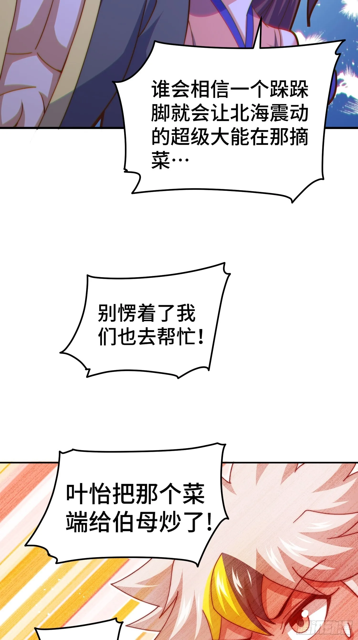 第154话 是他！ 第33页