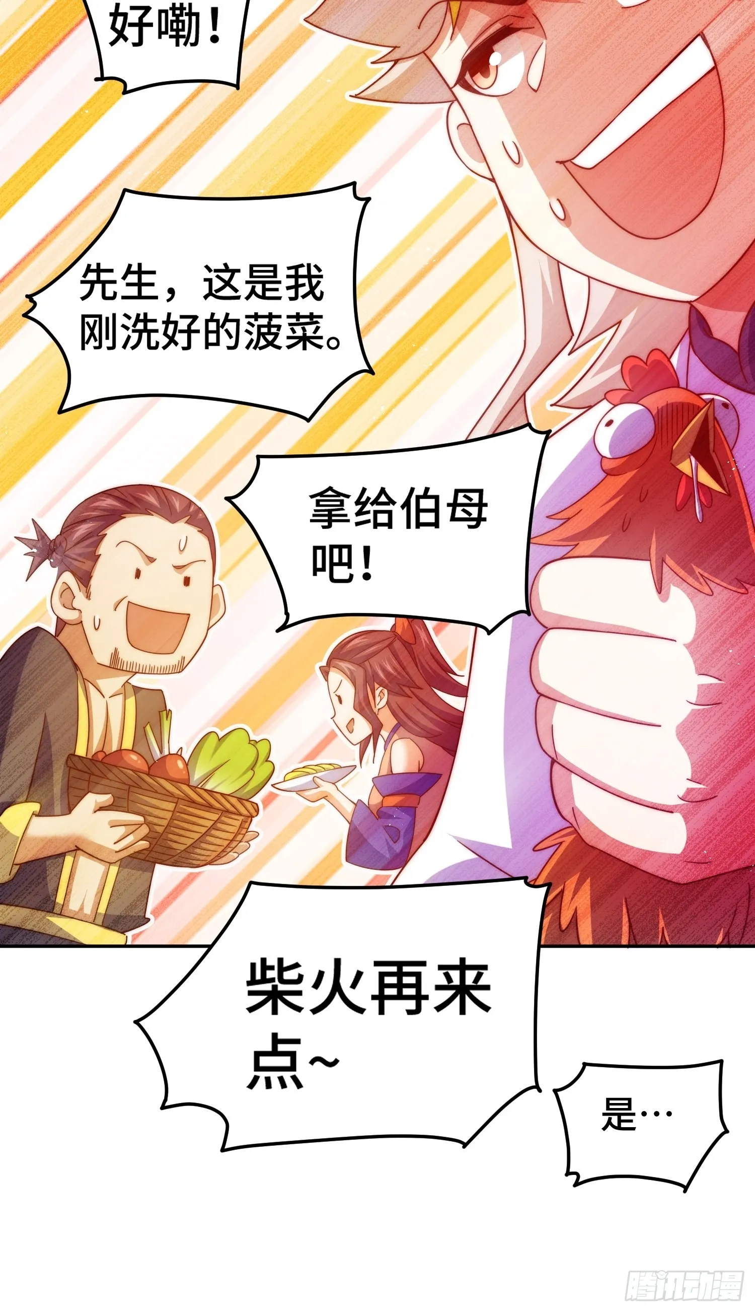 第154话 是他！ 第34页