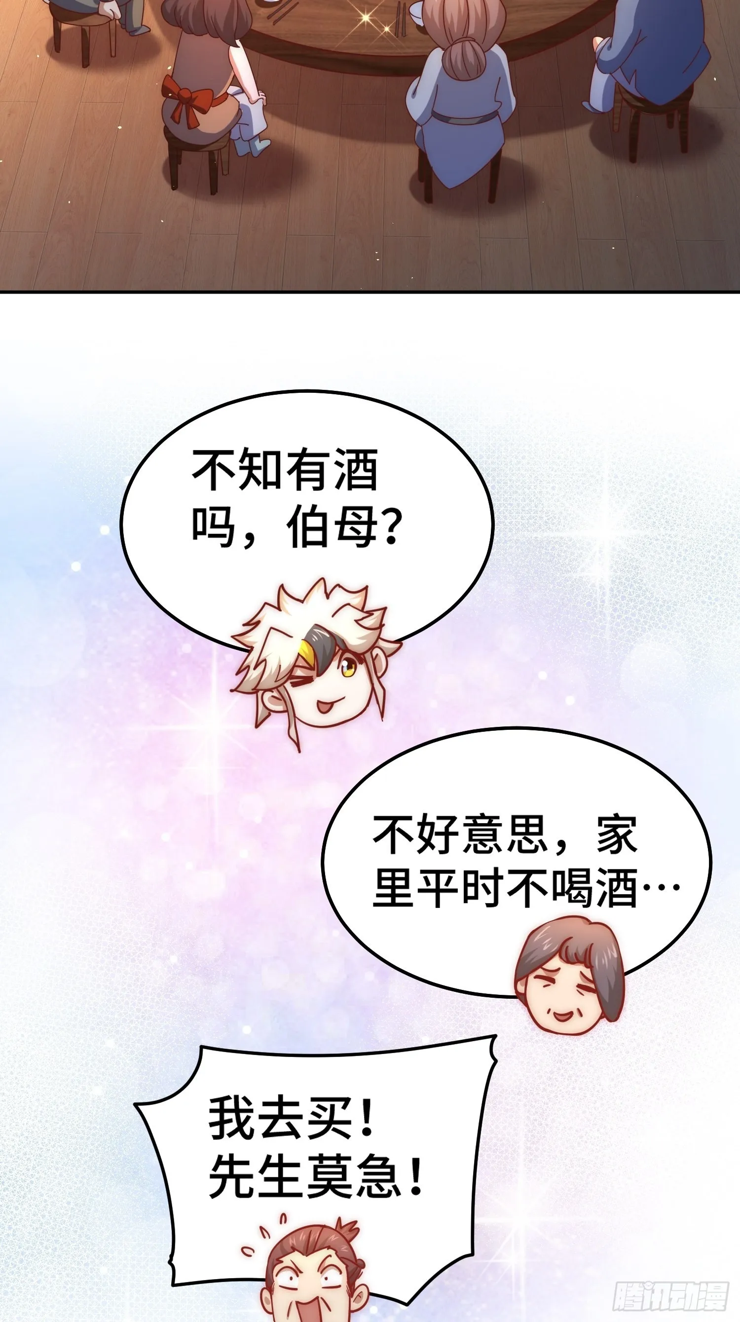 第154话 是他！ 第37页