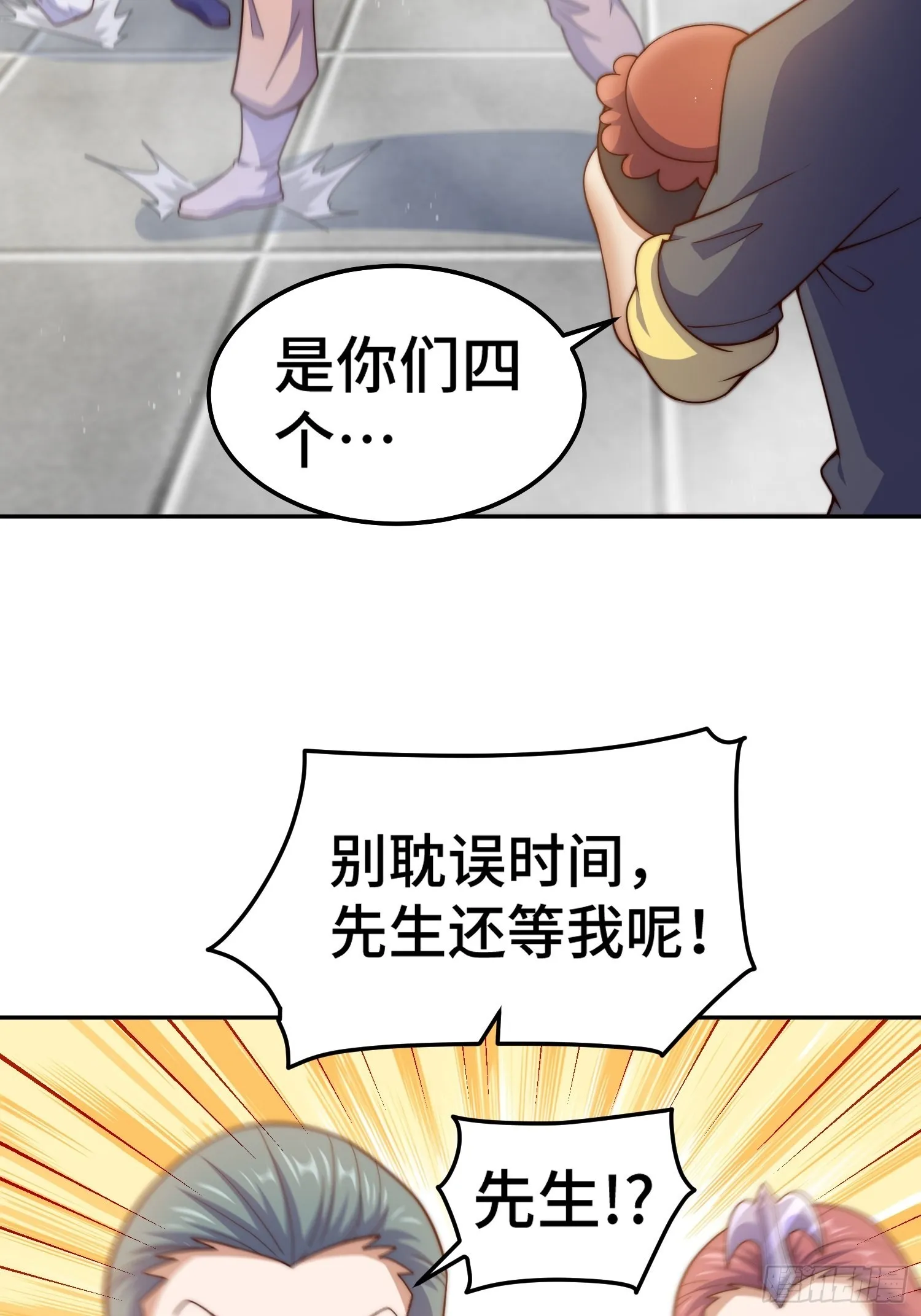 第154话 是他！ 第44页