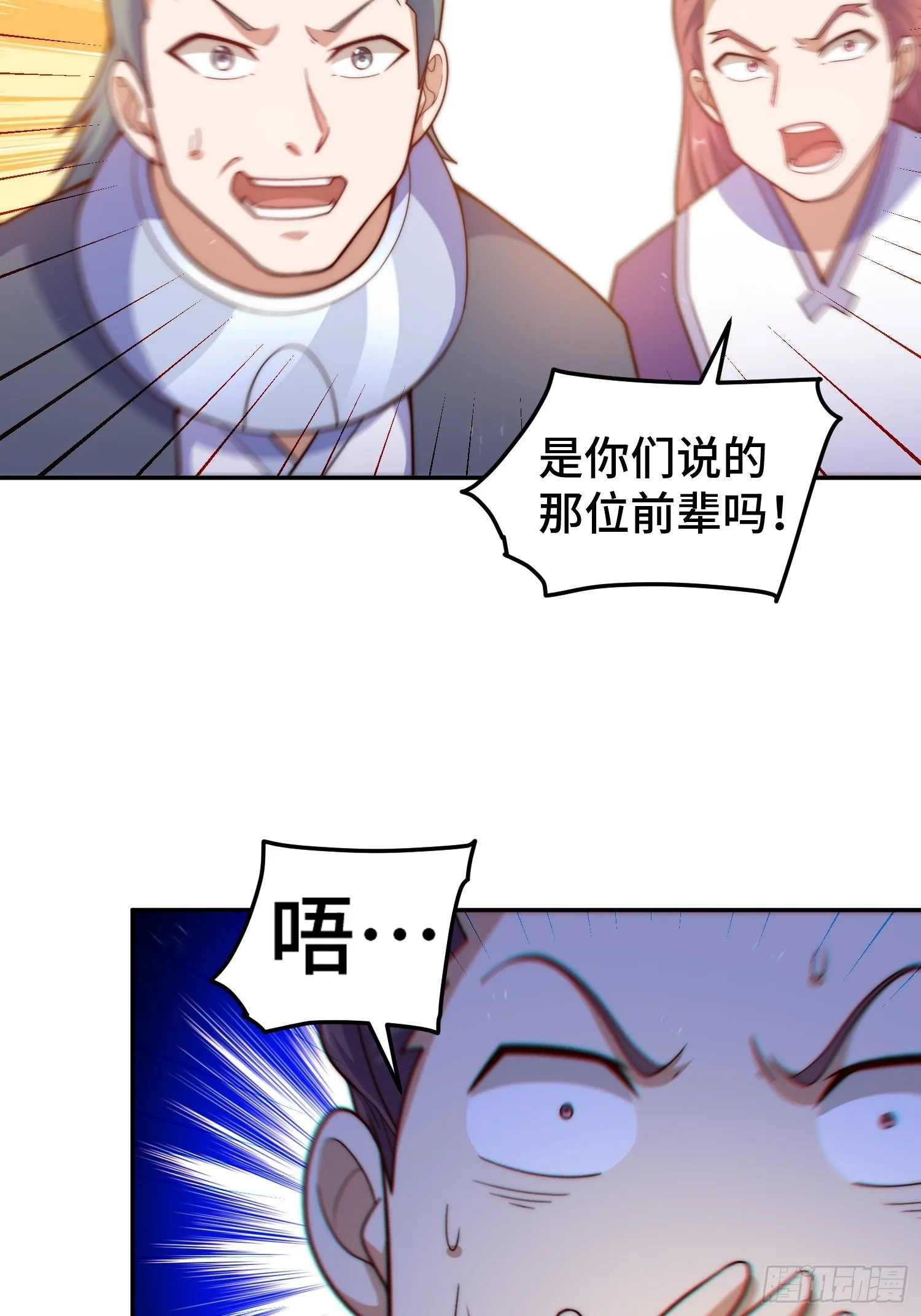 第154话 是他！ 第45页