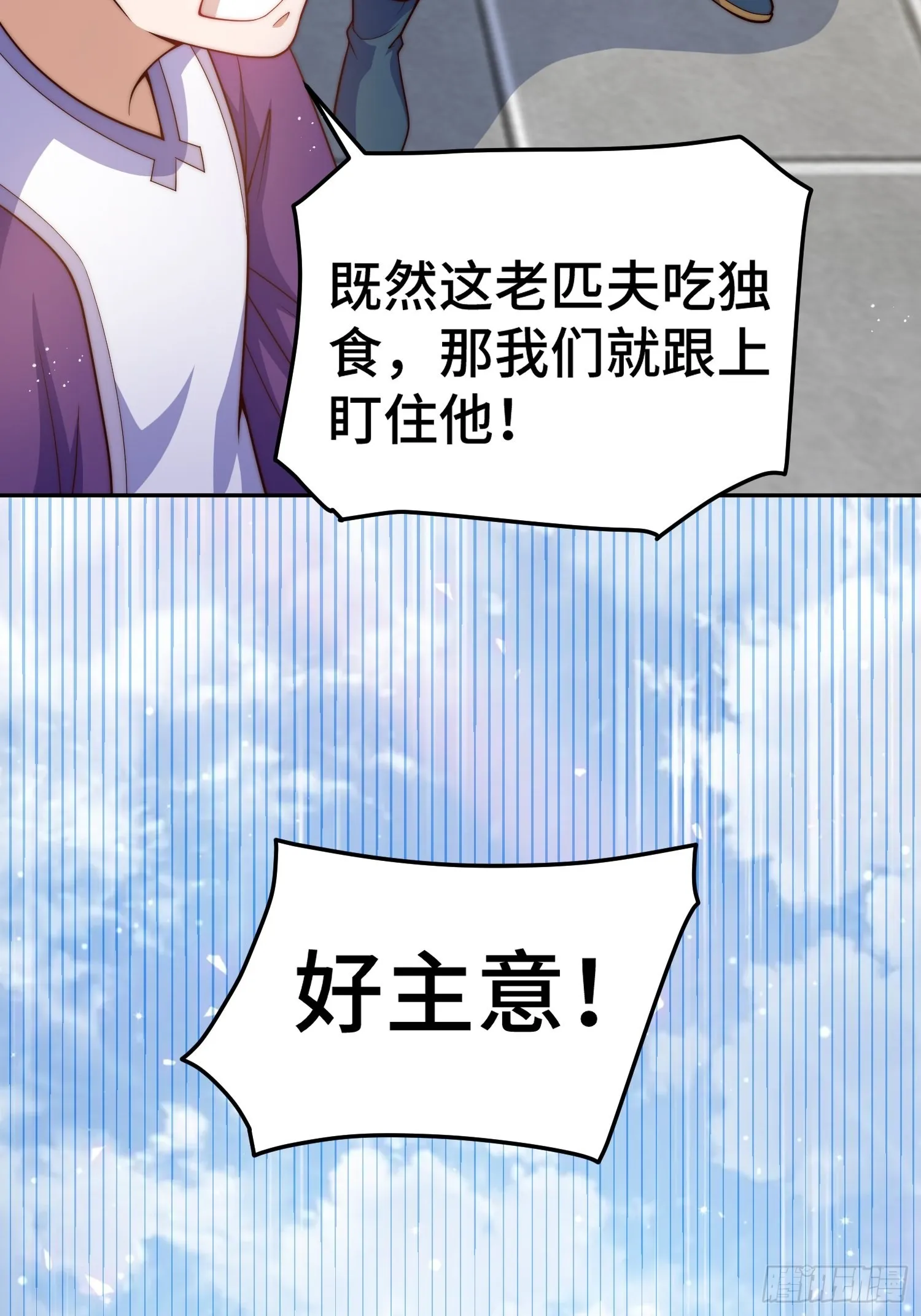 第154话 是他！ 第49页