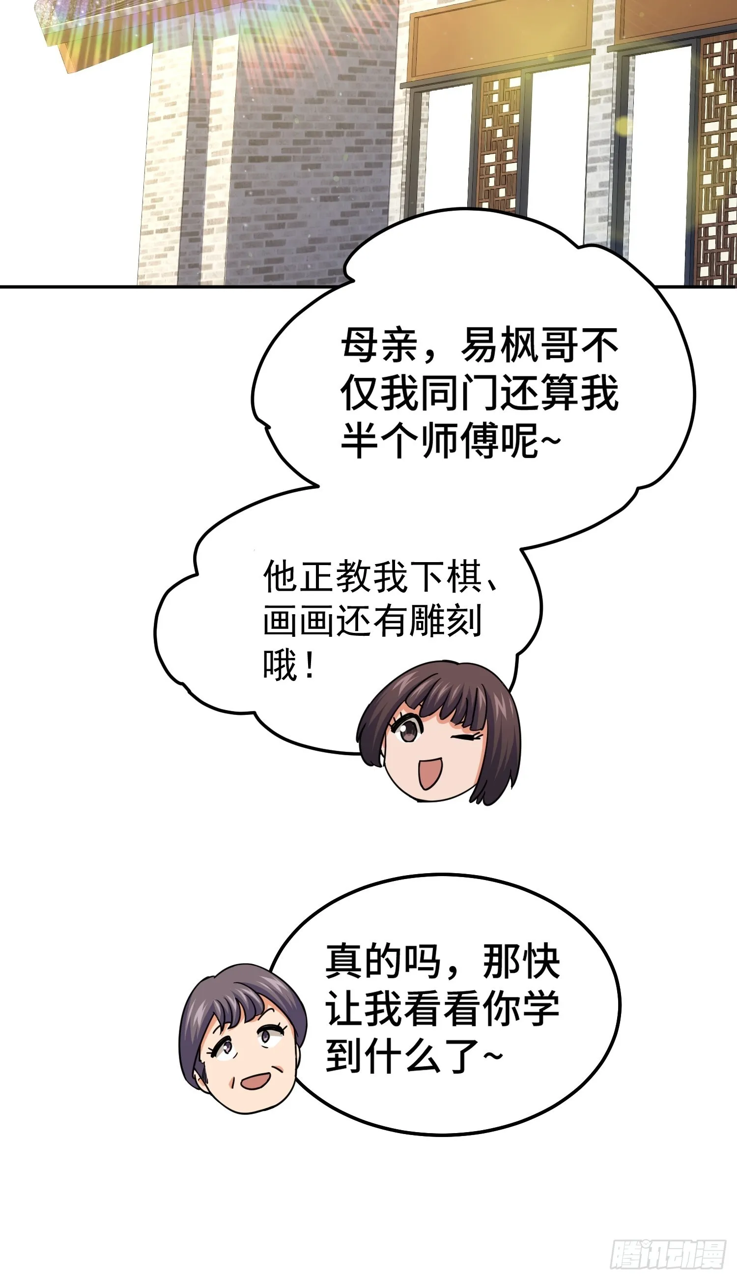 第154话 是他！ 第56页