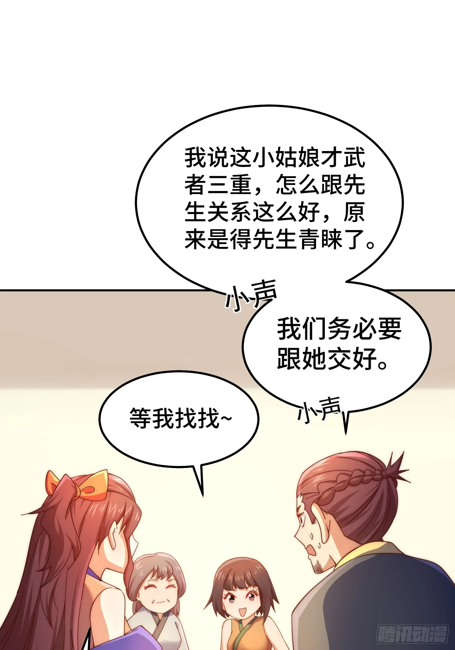 第154话 是他！ 第57页