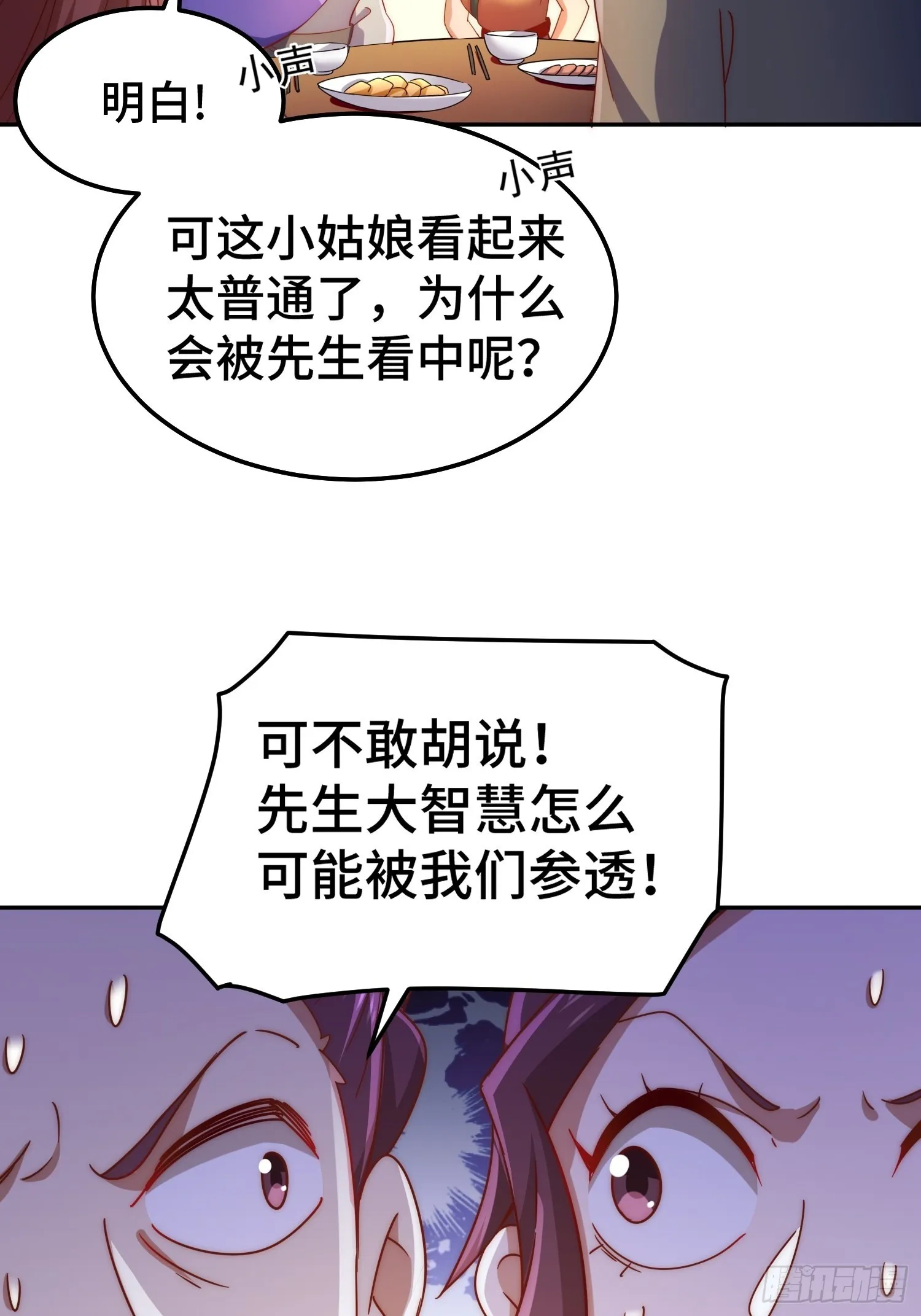 第154话 是他！ 第58页