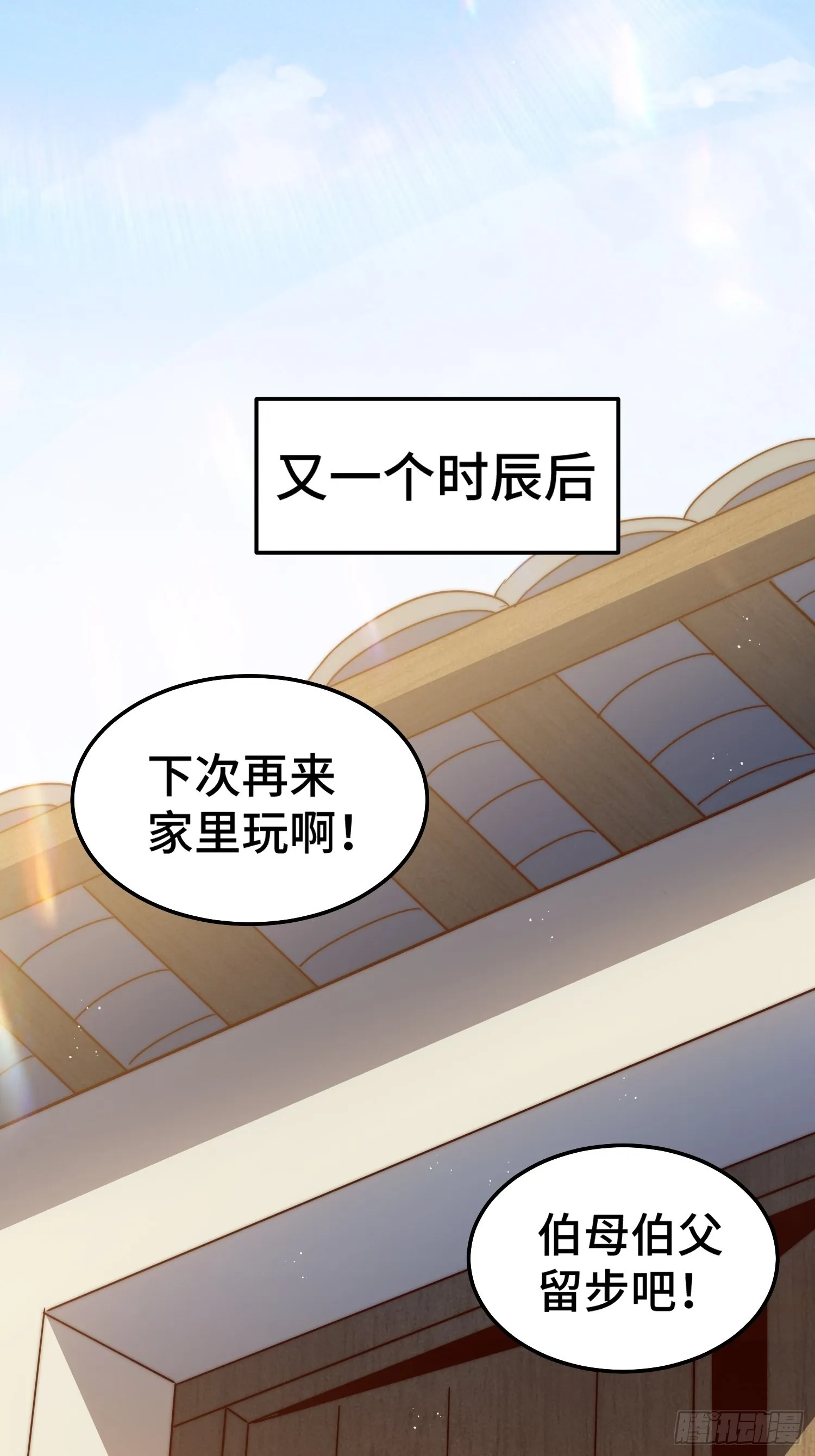 第154话 是他！ 第66页