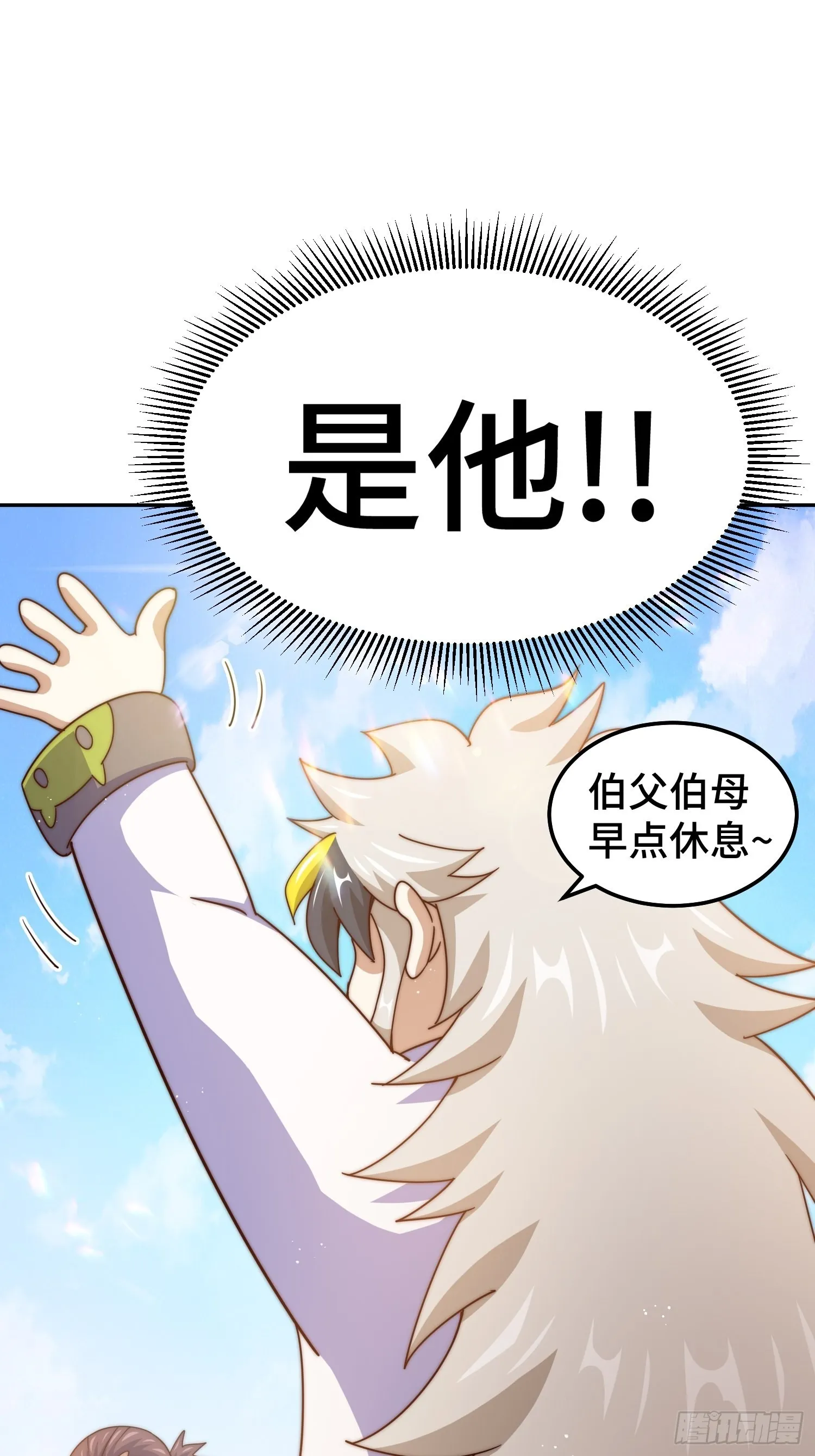 第154话 是他！ 第71页