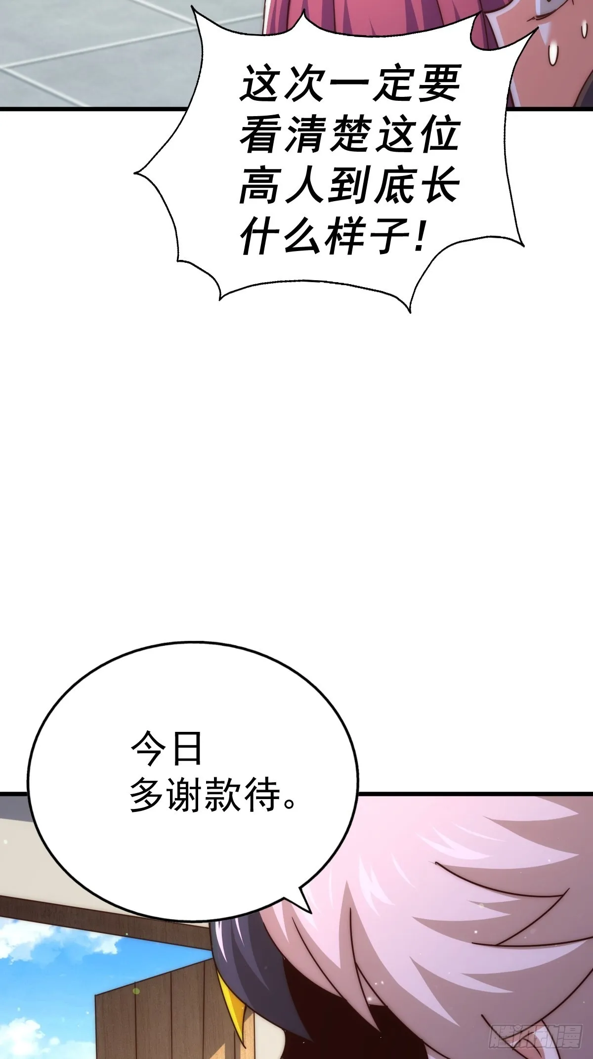 第155话 髅大爷在此 第3页