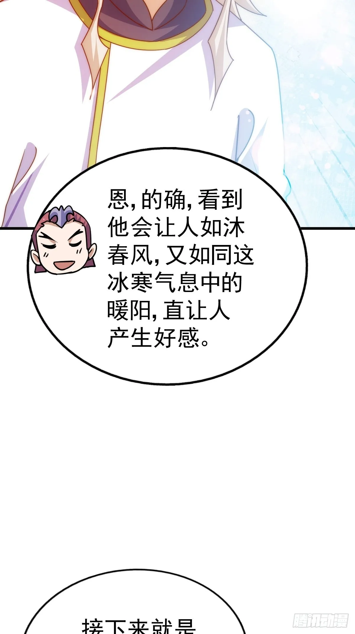 第155话 髅大爷在此 第6页