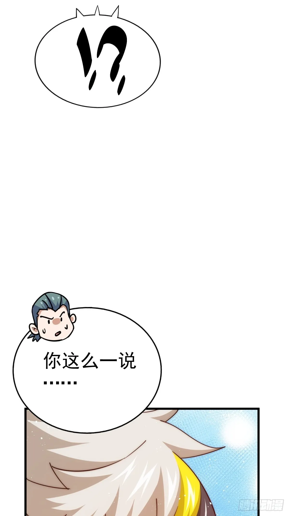第155话 髅大爷在此 第8页