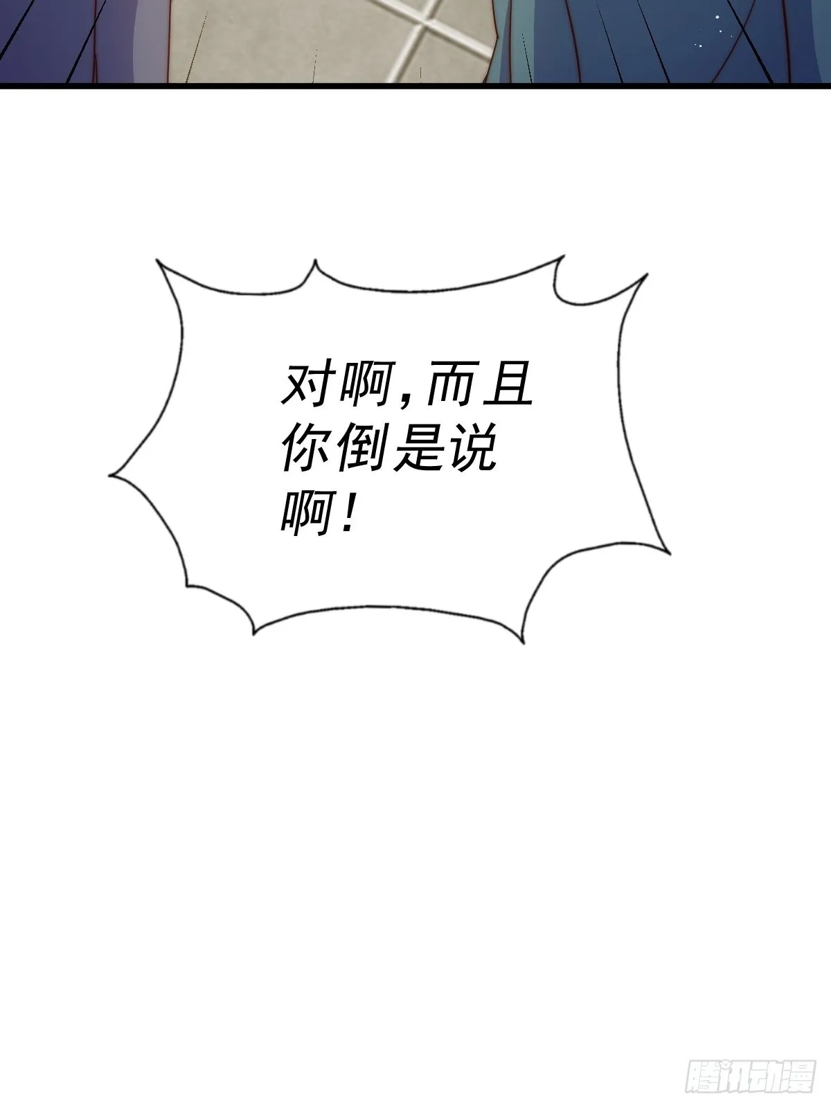 第155话 髅大爷在此 第15页