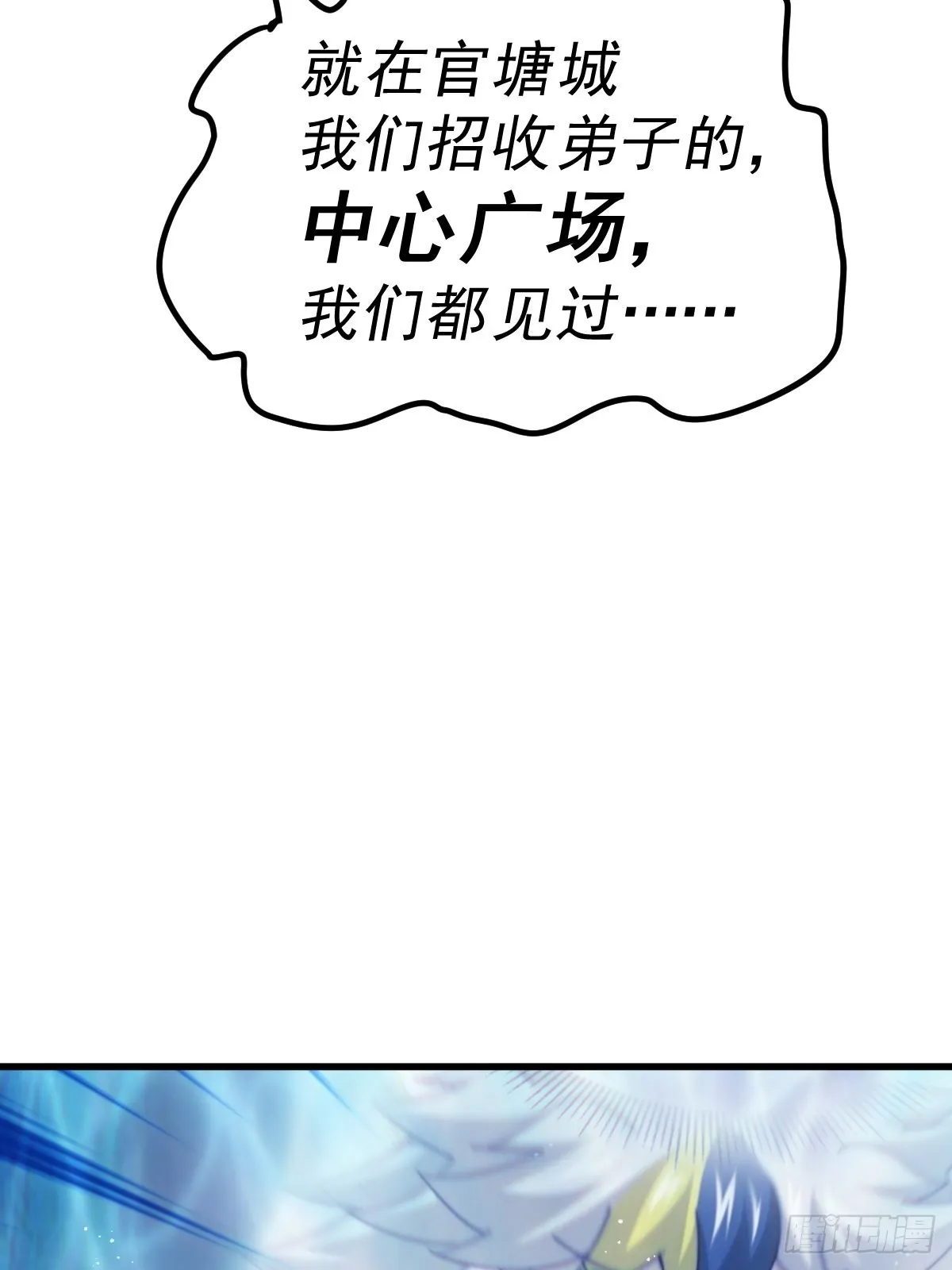 第155话 髅大爷在此 第17页