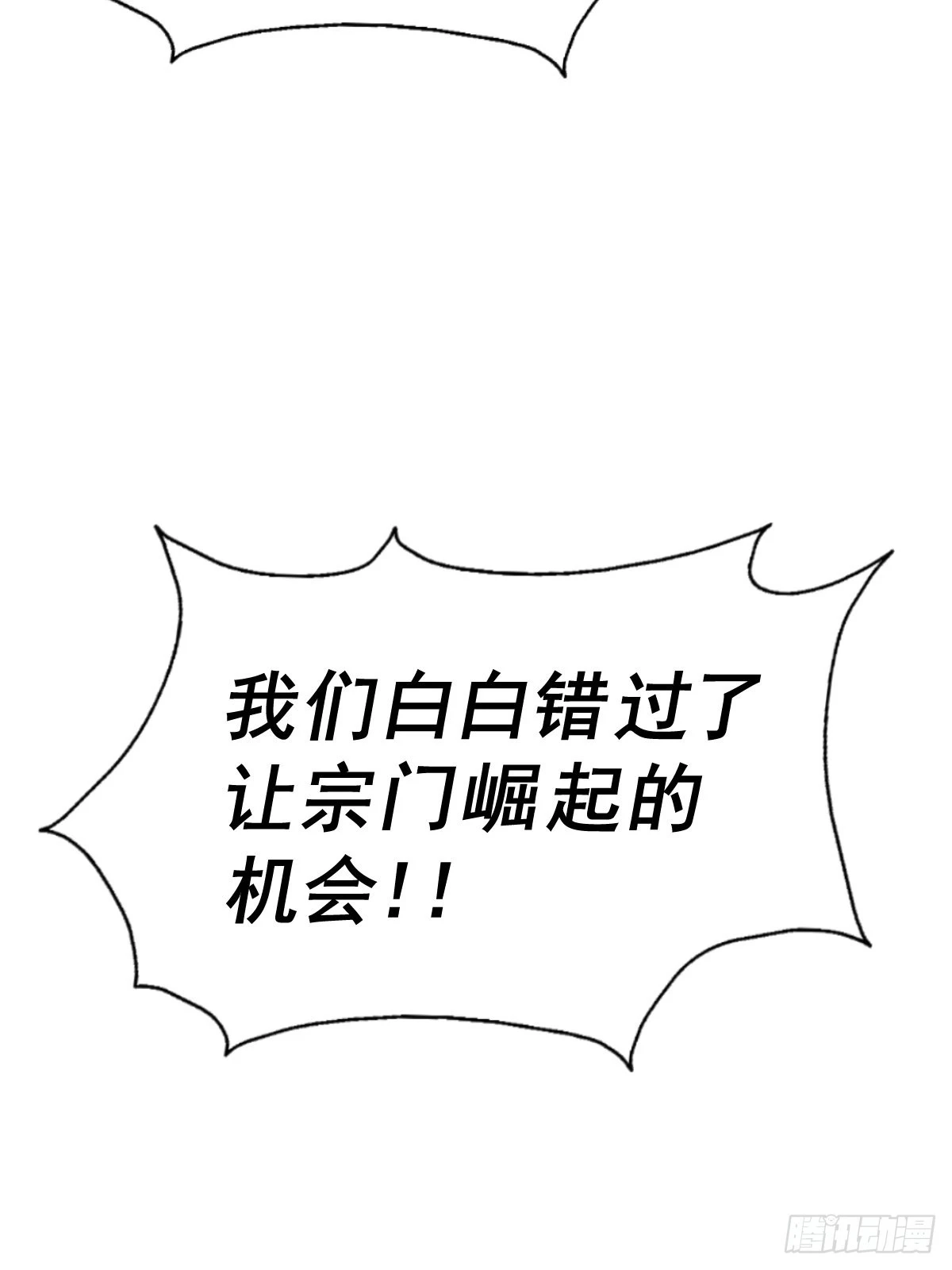 第155话 髅大爷在此 第24页