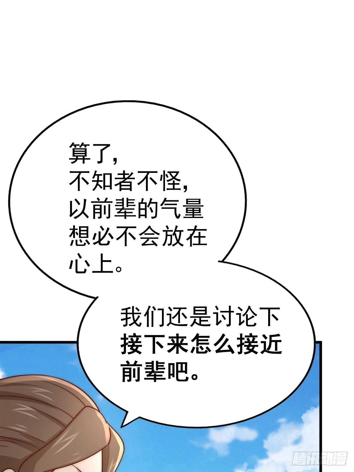 第155话 髅大爷在此 第25页