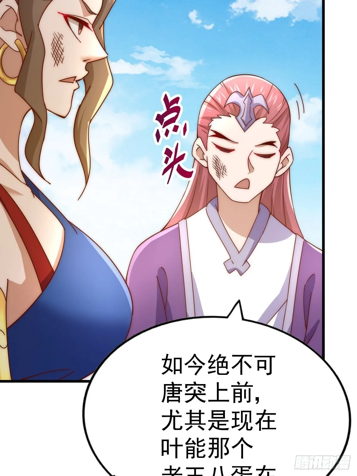 第155话 髅大爷在此 第26页