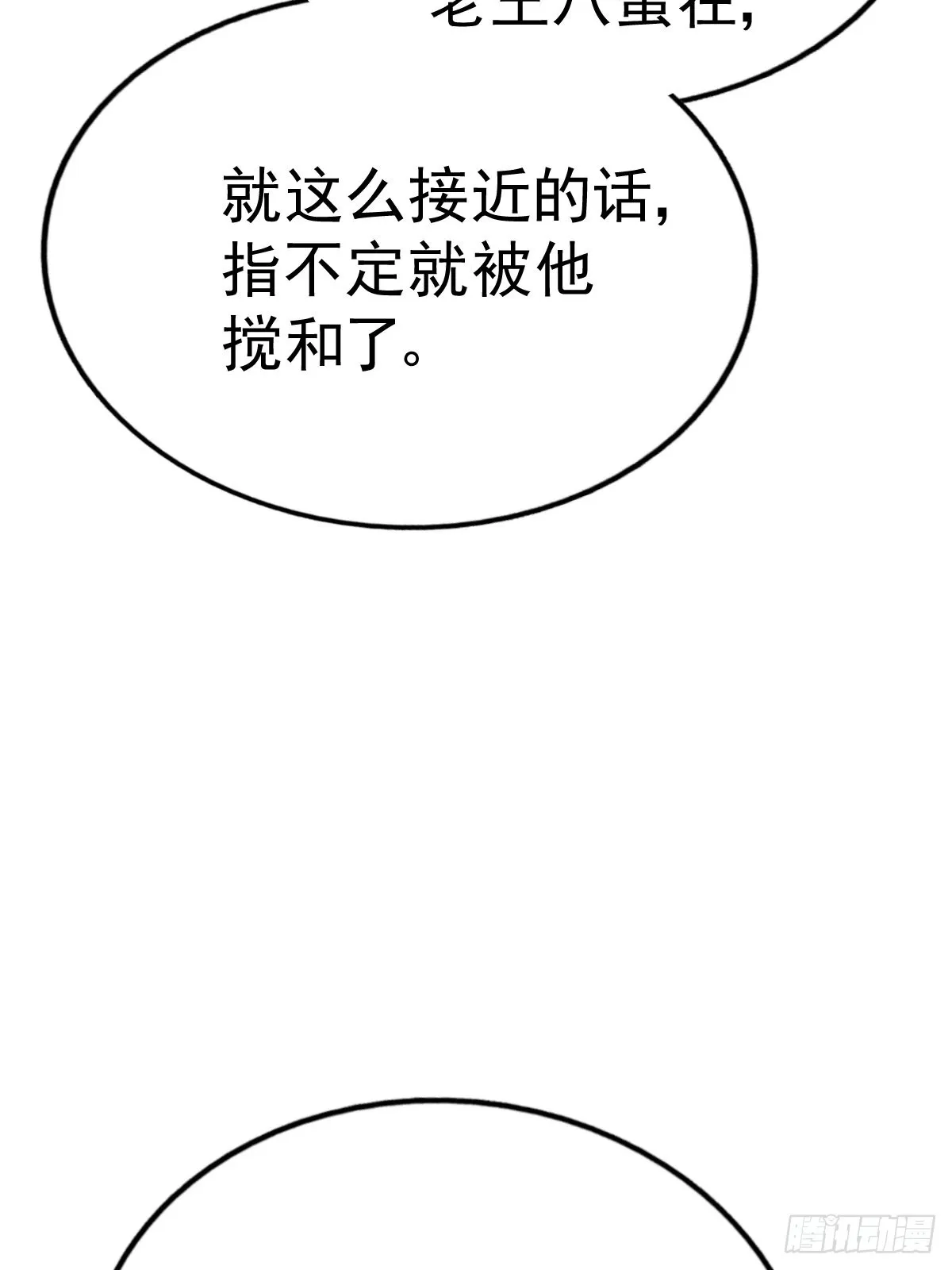 第155话 髅大爷在此 第27页