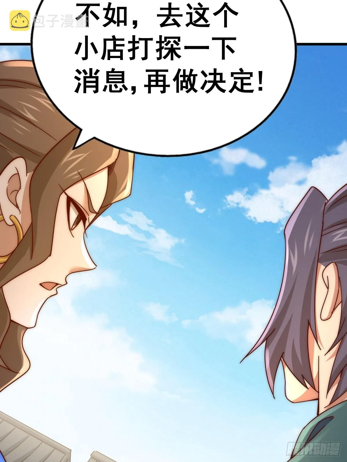 第155话 髅大爷在此 第28页