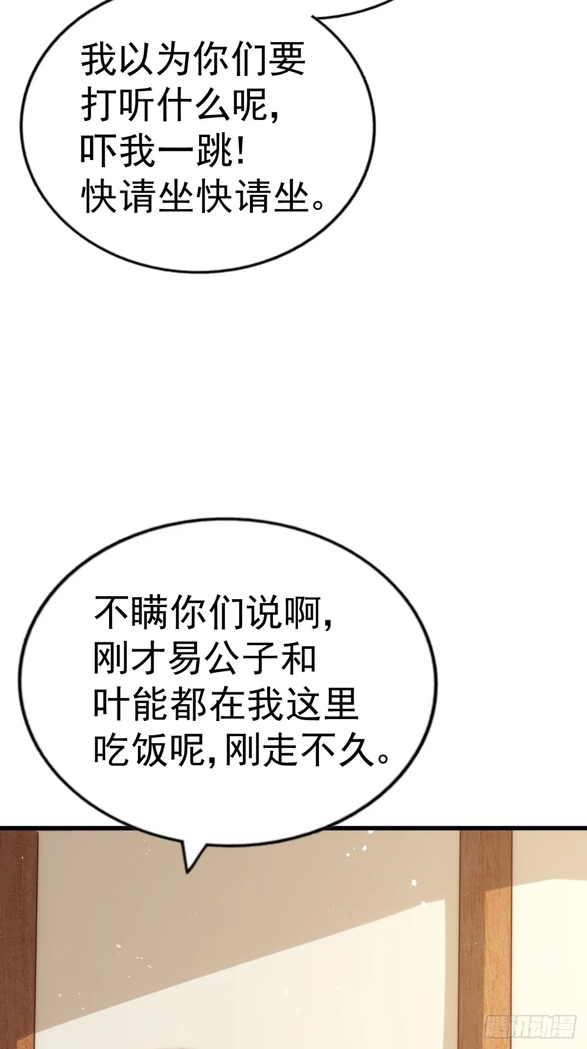 第155话 髅大爷在此 第36页