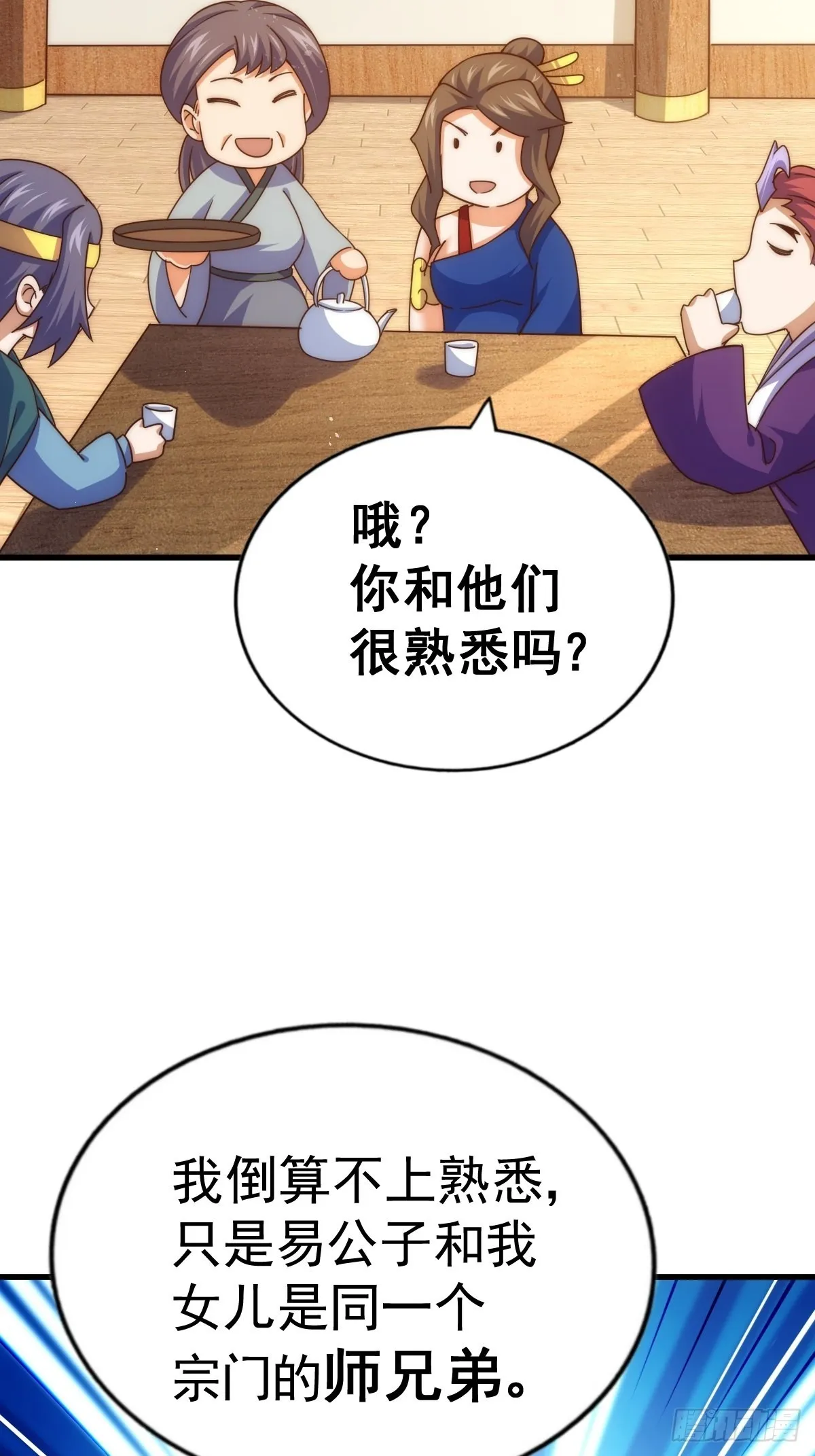 第155话 髅大爷在此 第37页