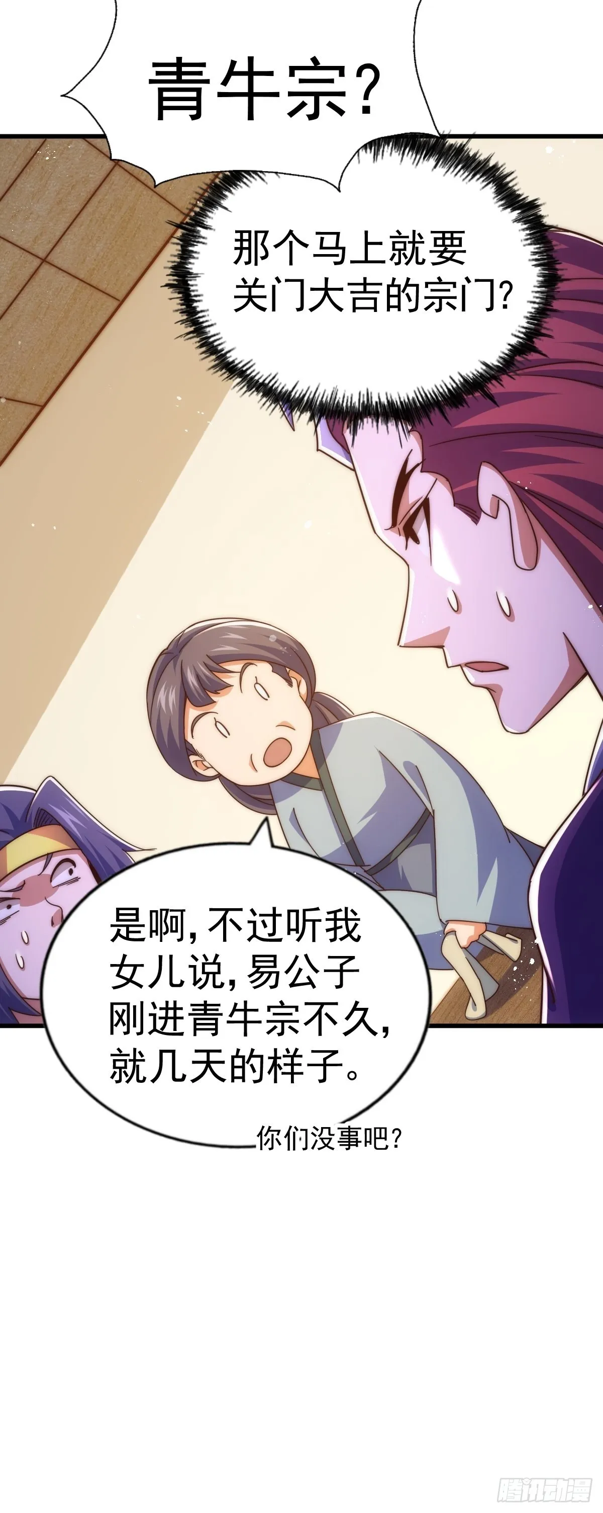 第155话 髅大爷在此 第41页