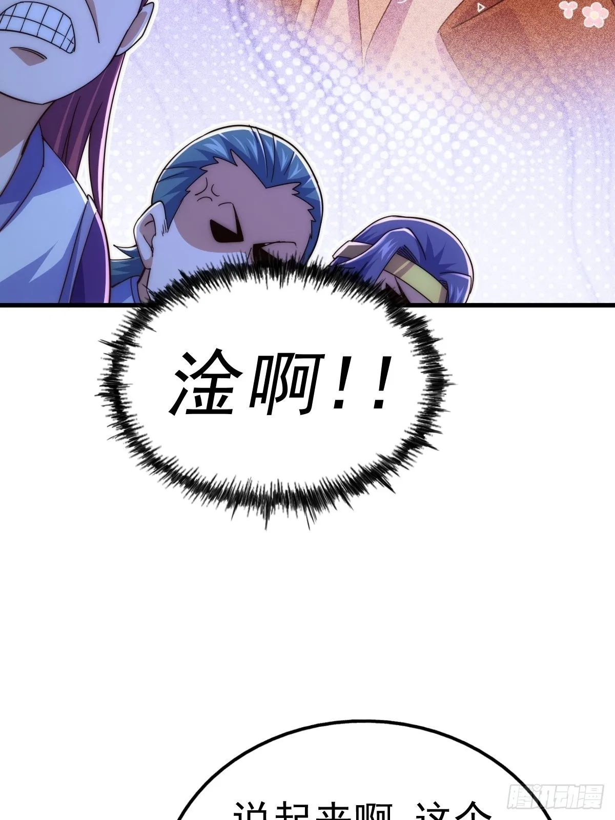 第155话 髅大爷在此 第43页