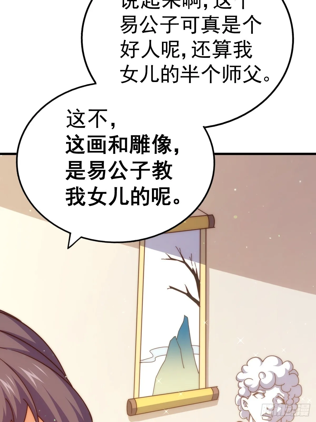 第155话 髅大爷在此 第44页
