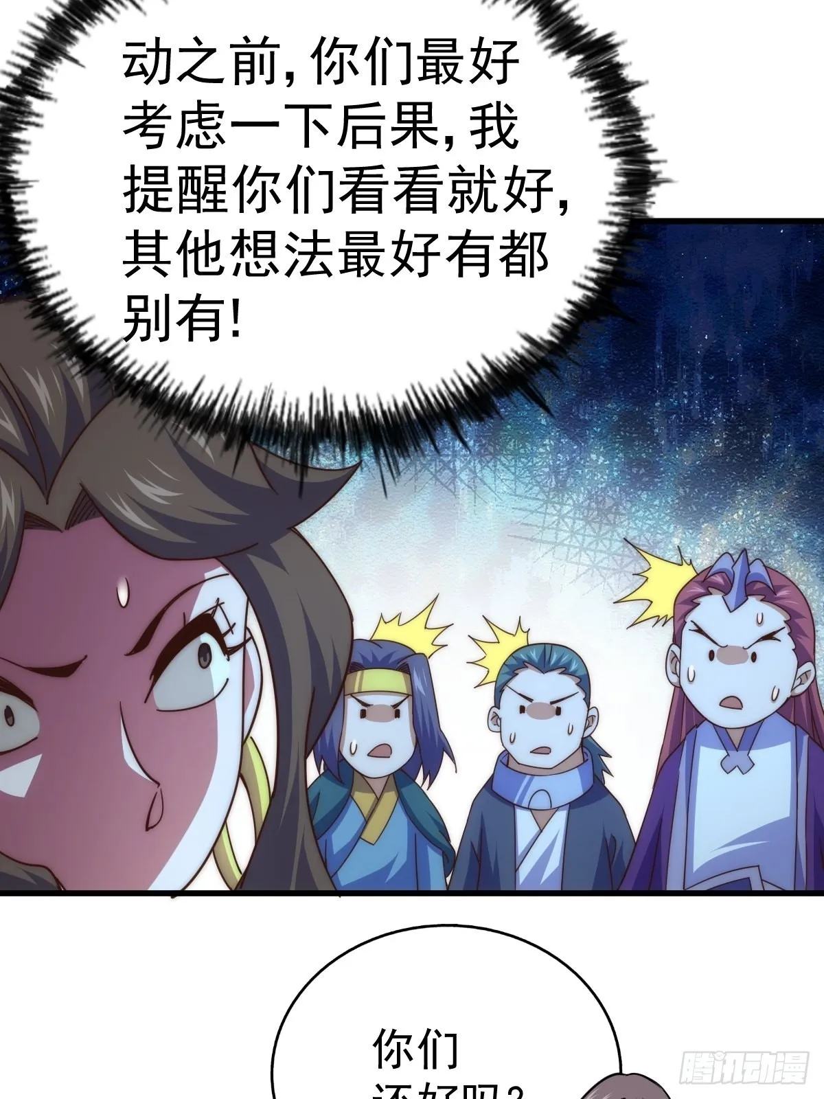 第155话 髅大爷在此 第48页