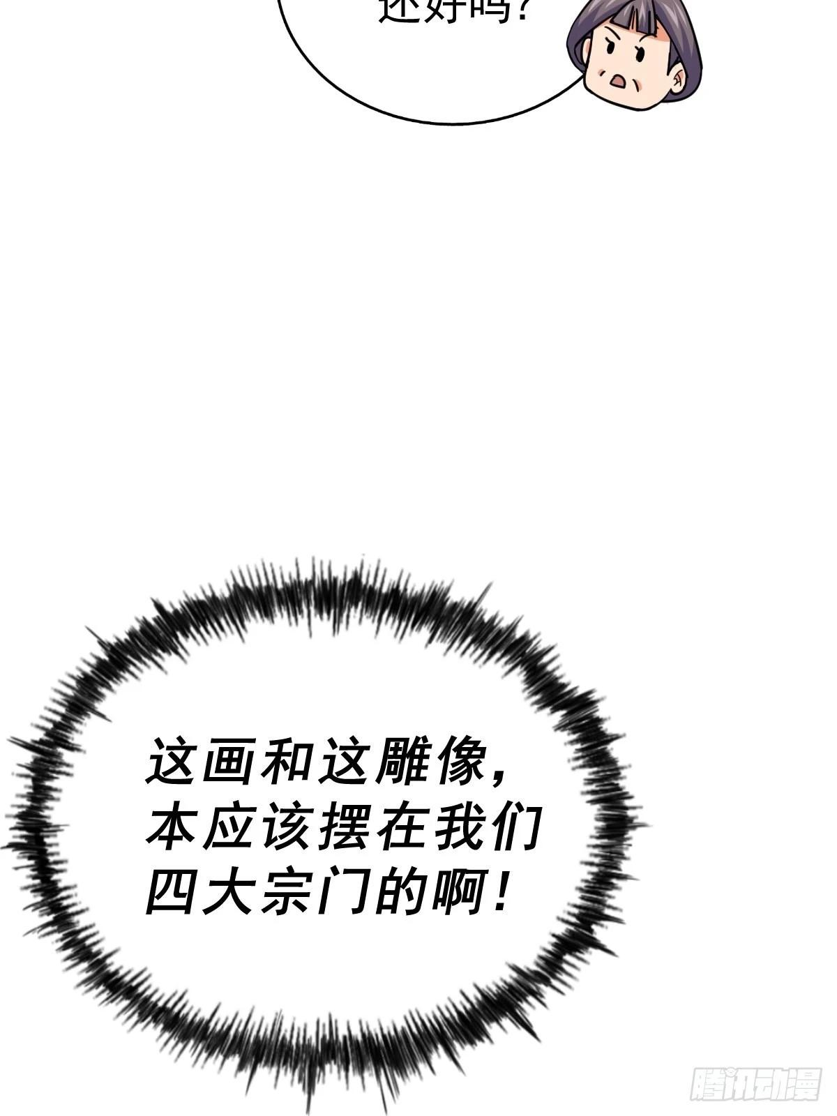 第155话 髅大爷在此 第49页