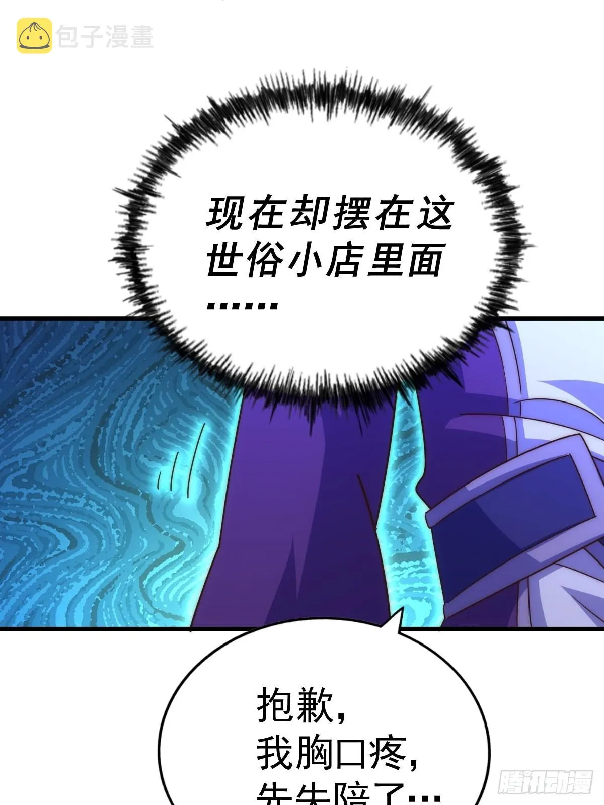 第155话 髅大爷在此 第50页
