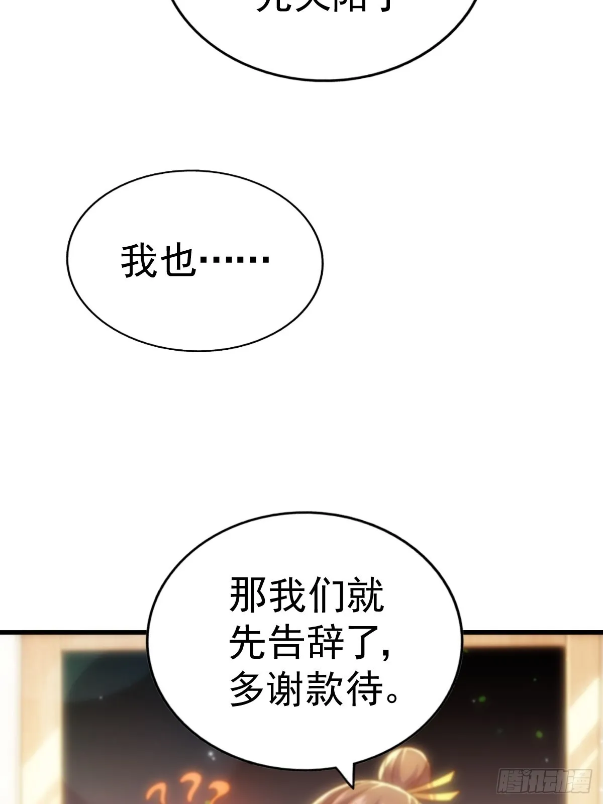 第155话 髅大爷在此 第51页