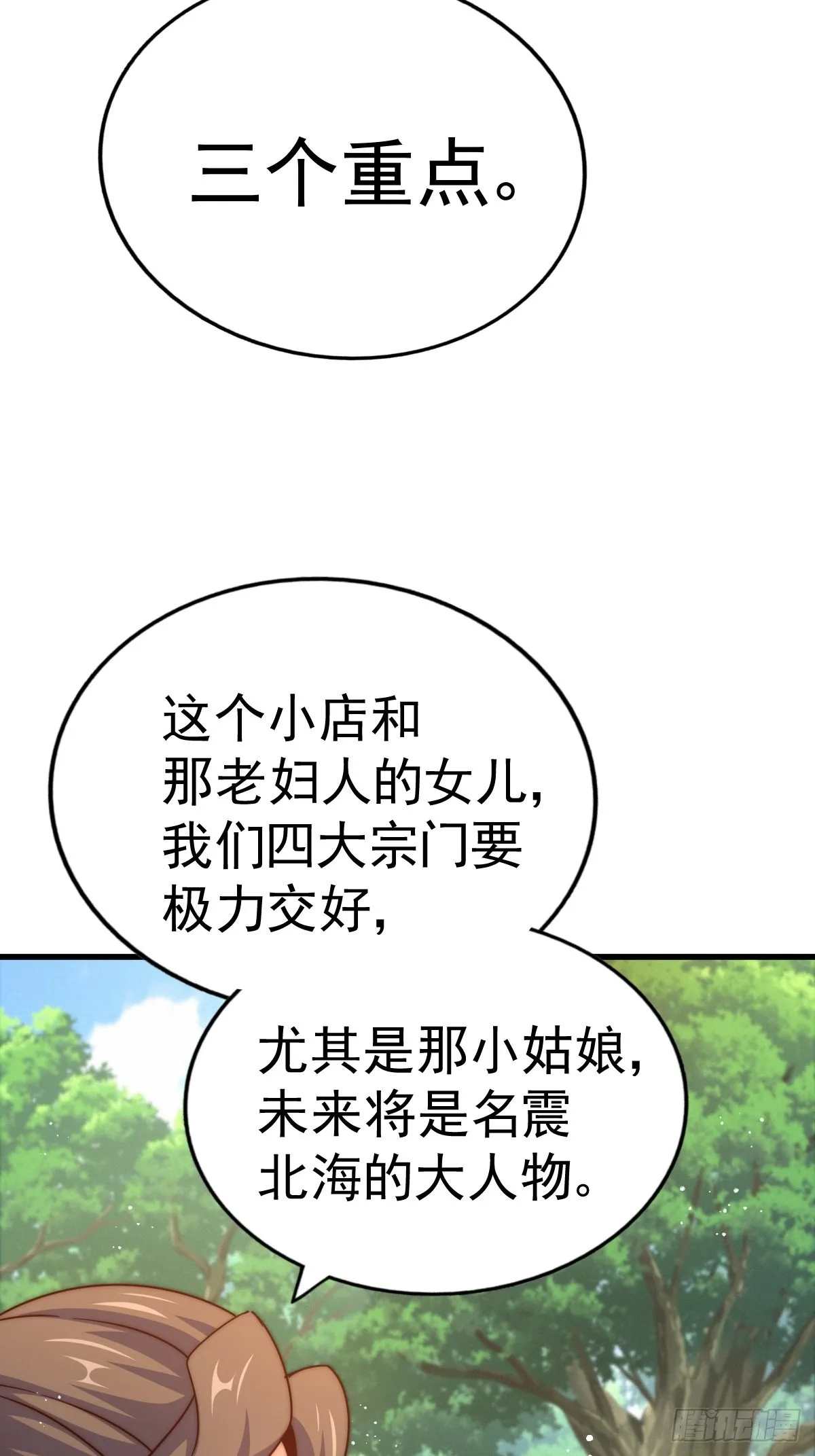 第155话 髅大爷在此 第55页