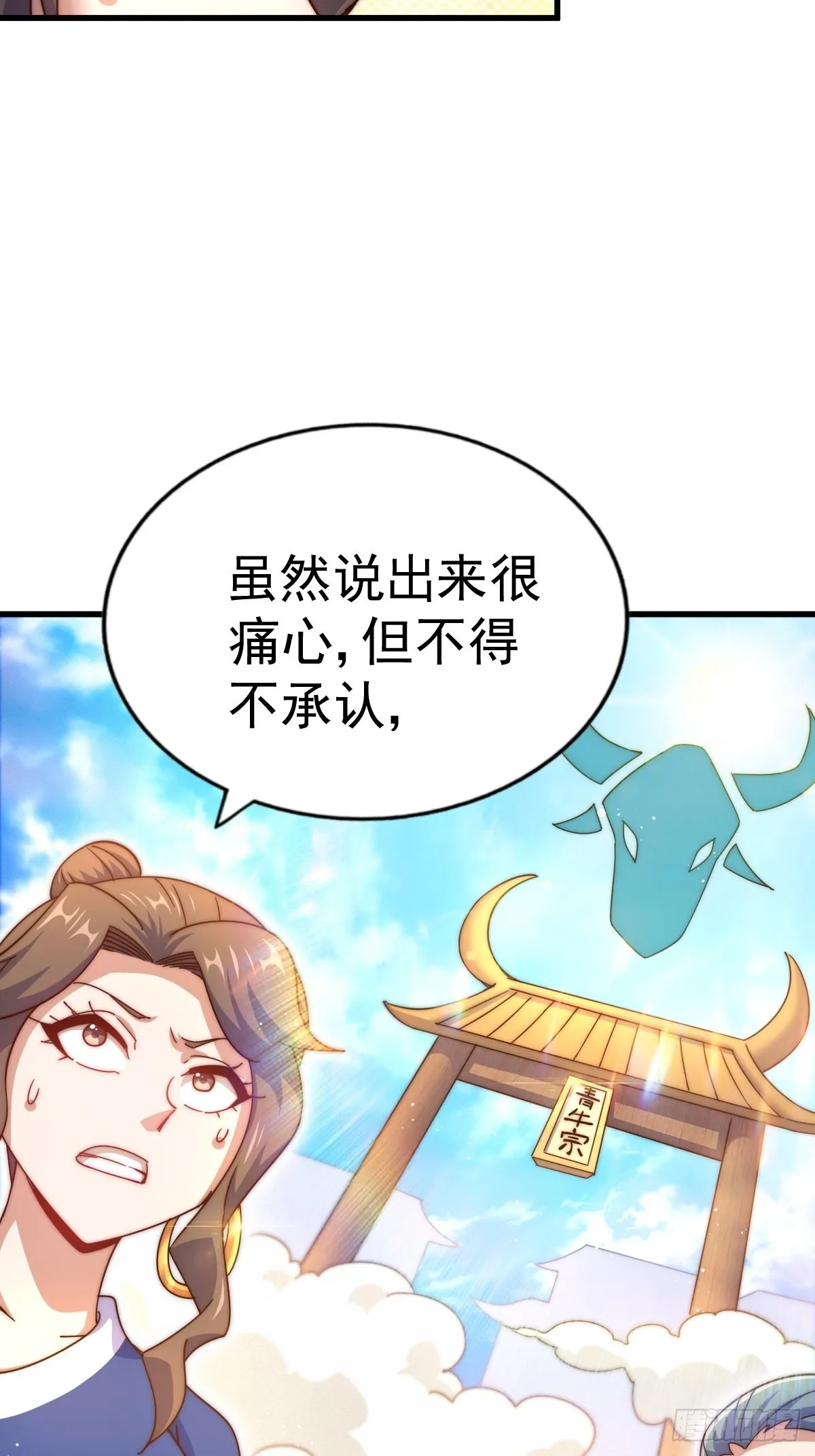 第155话 髅大爷在此 第57页