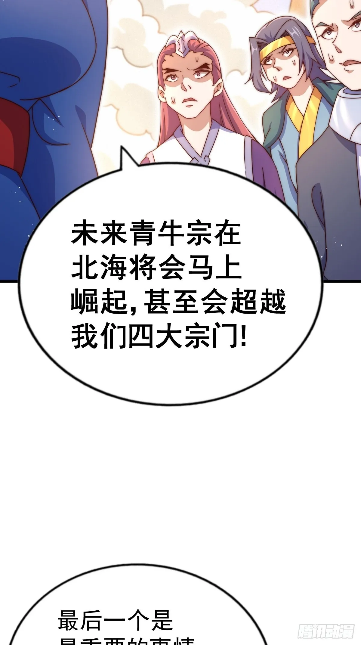 第155话 髅大爷在此 第58页